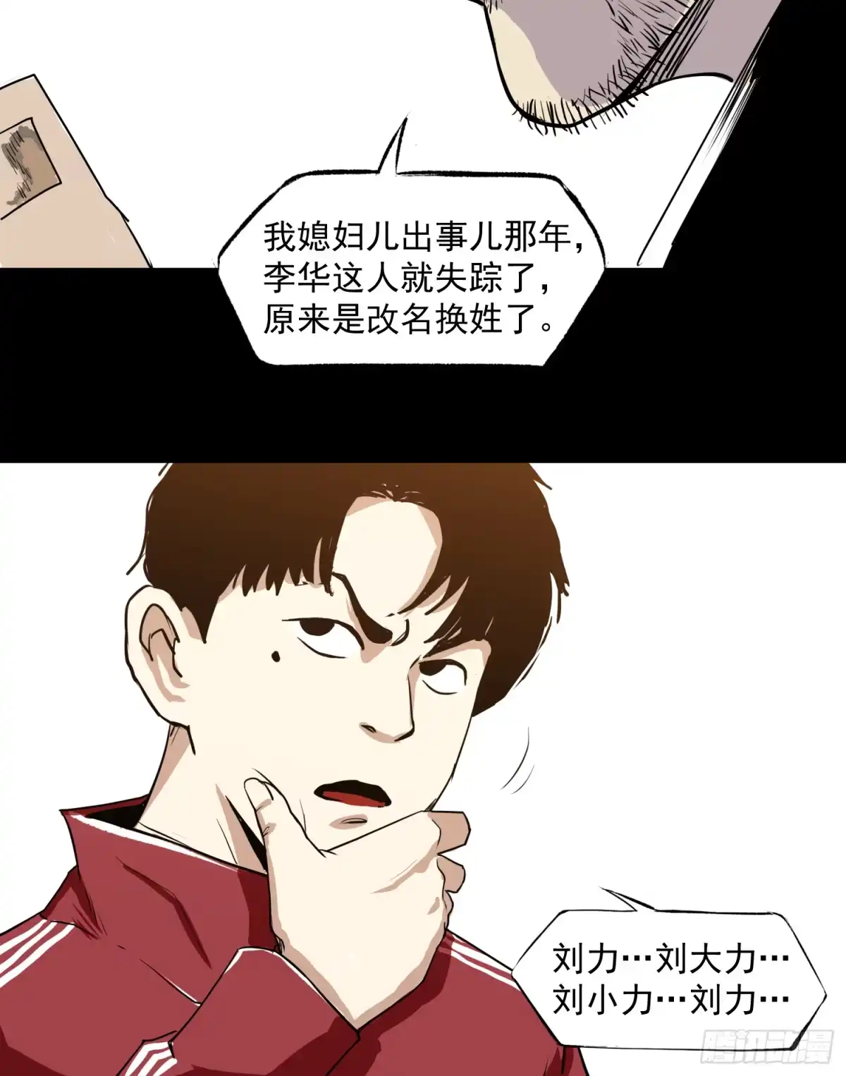 《挖罪小老弟》盖了冒了 第37页
