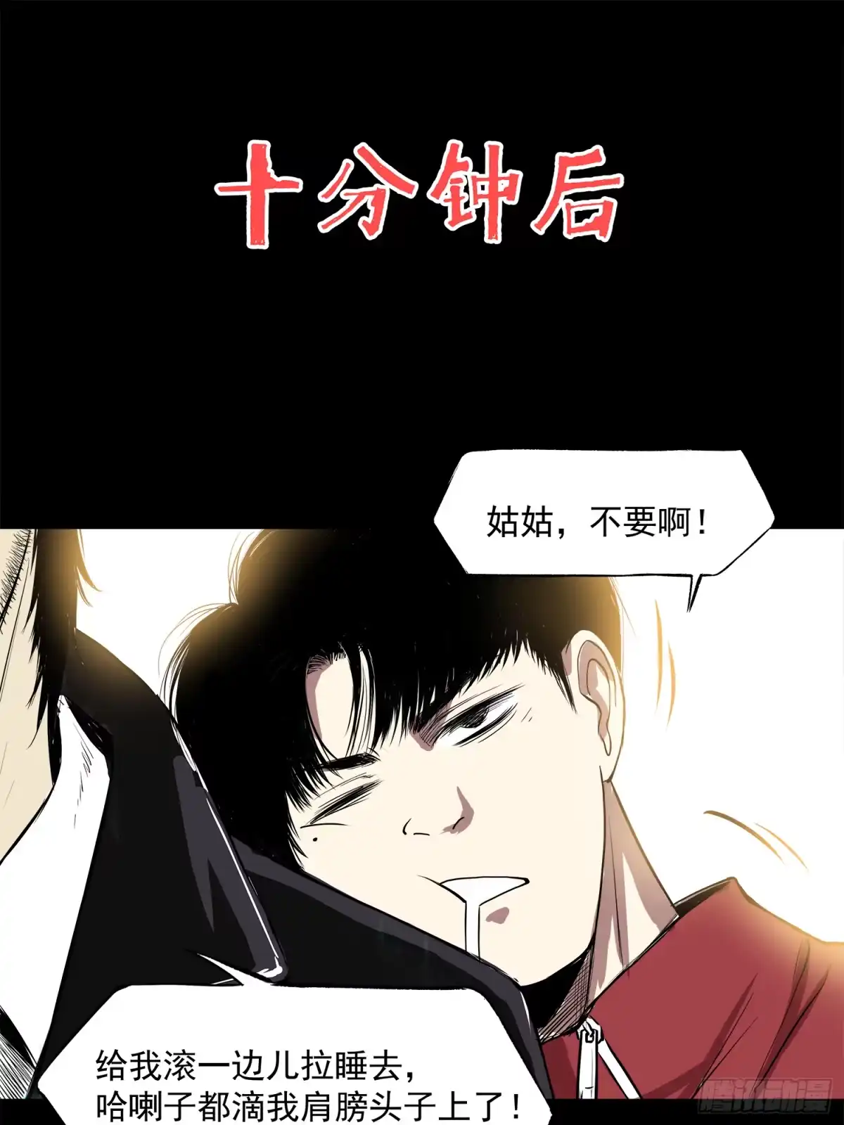 《挖罪小老弟》仙人跳 第13页