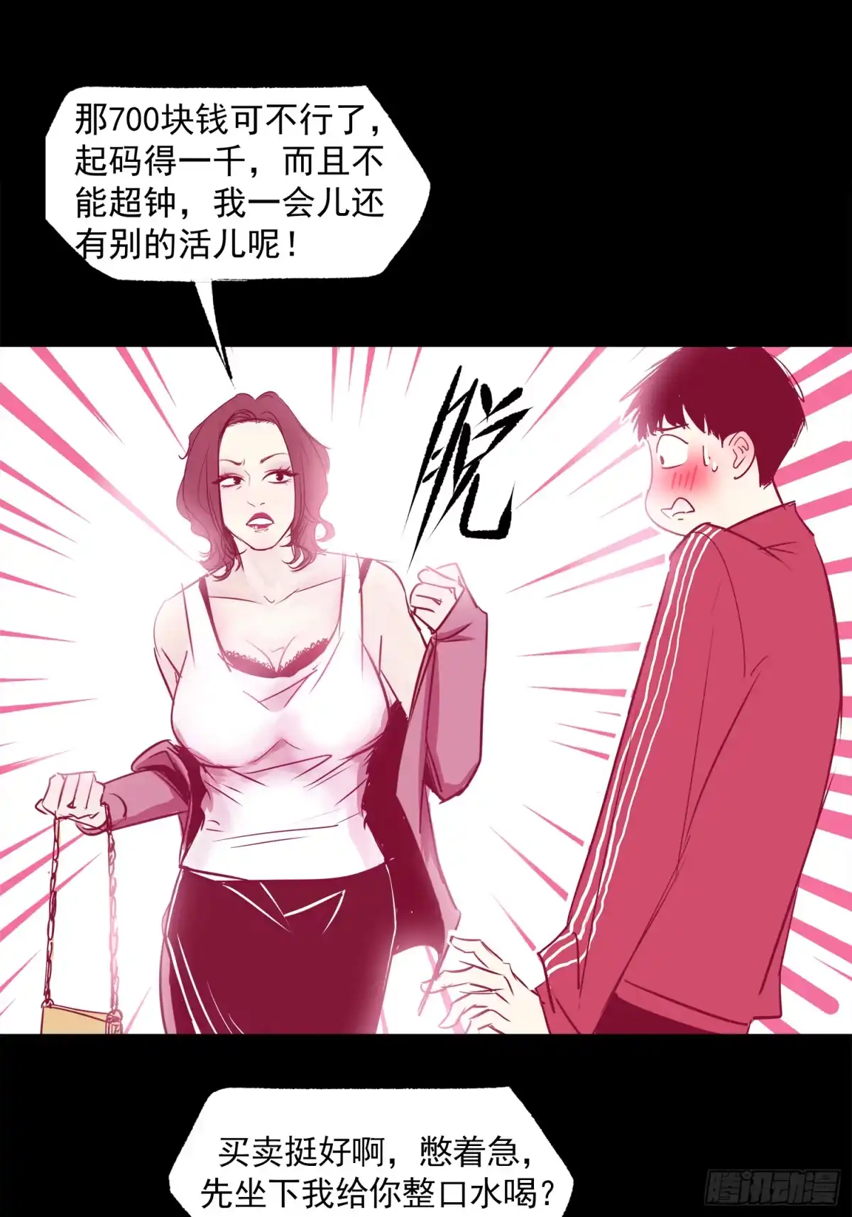 《挖罪小老弟》仙人跳 第28页