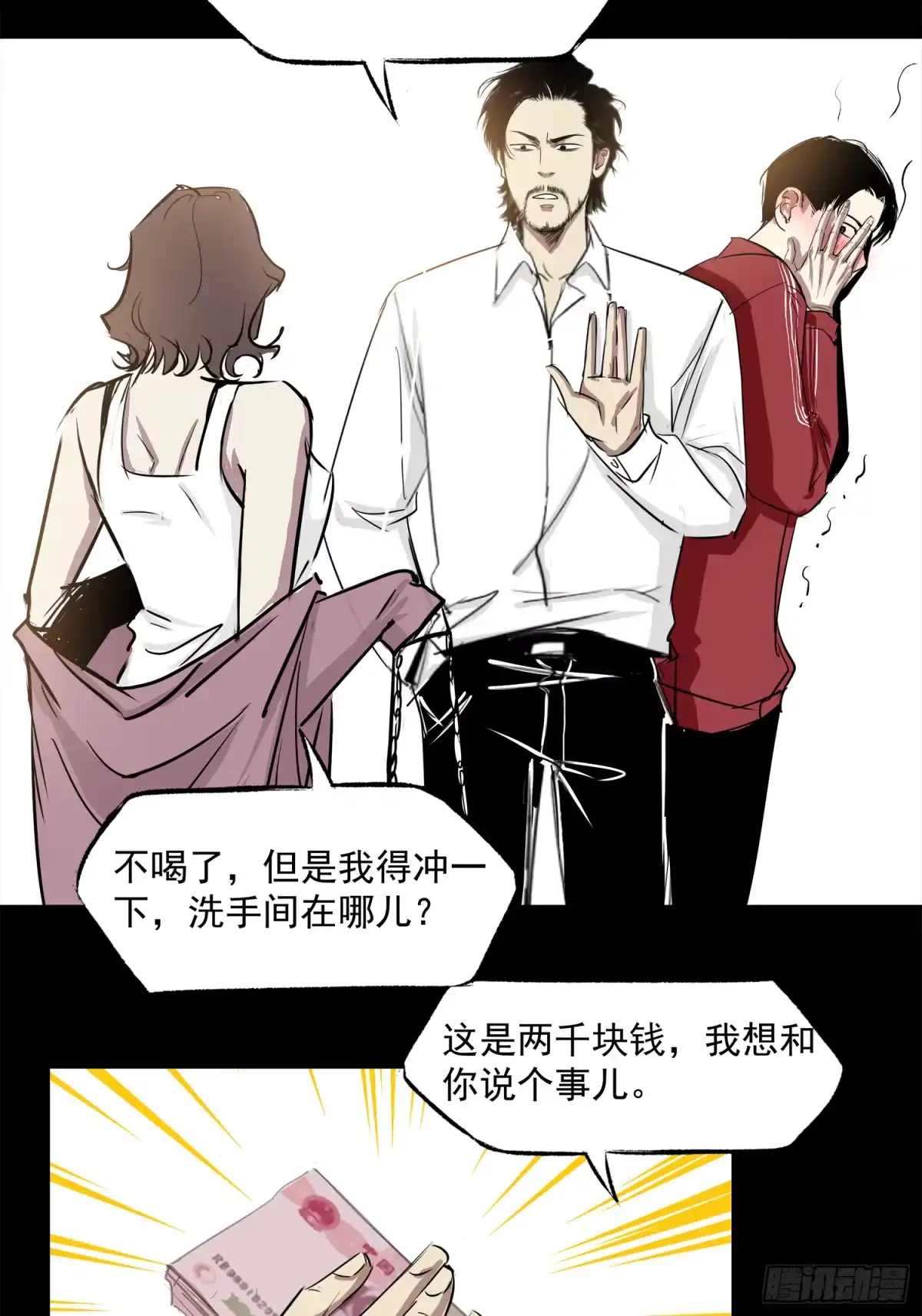 《挖罪小老弟》仙人跳 第29页