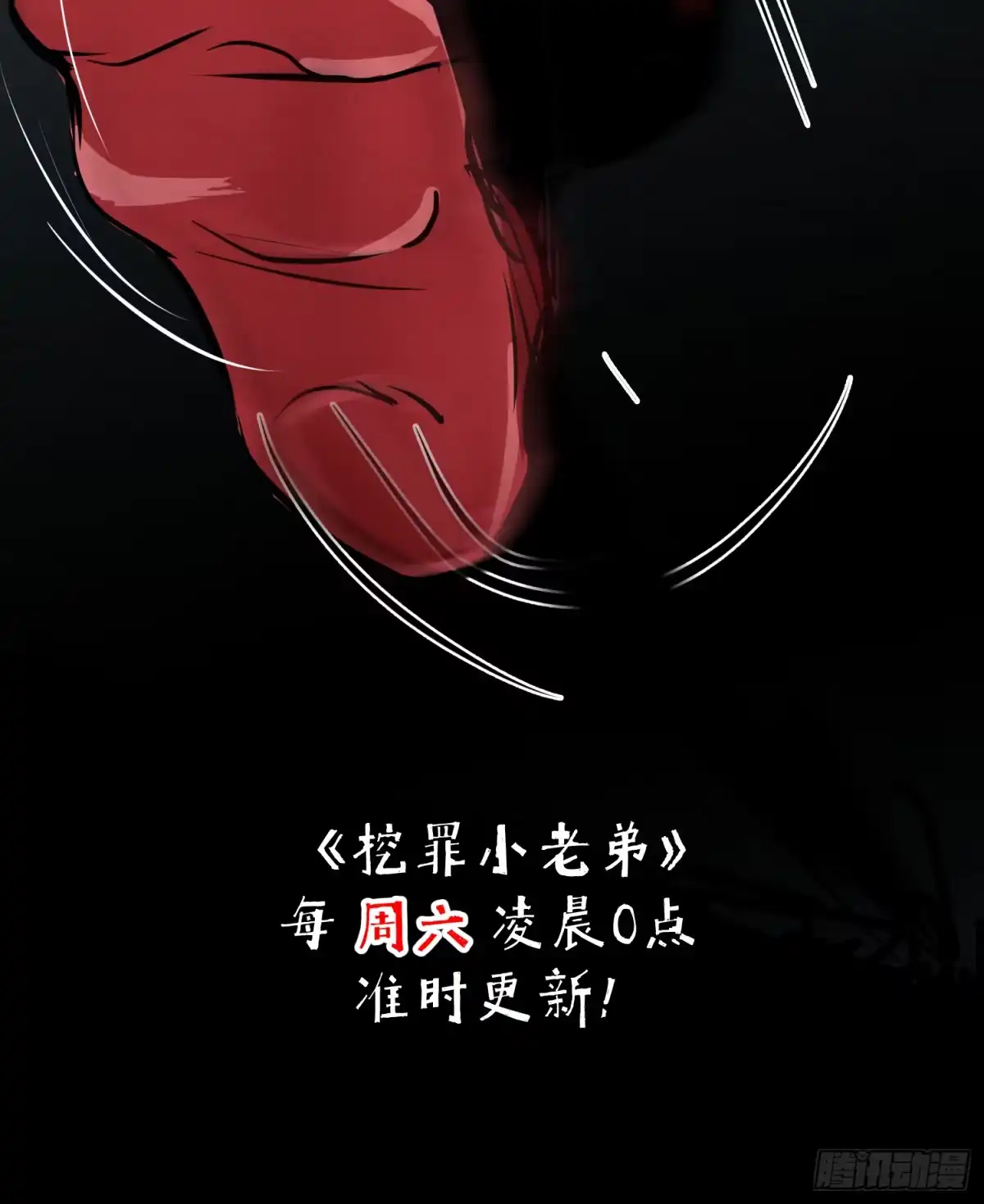 《挖罪小老弟》仙人跳 第42页