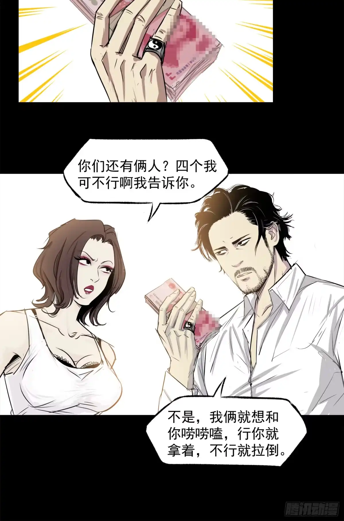 《挖罪小老弟》仙人跳 第30页