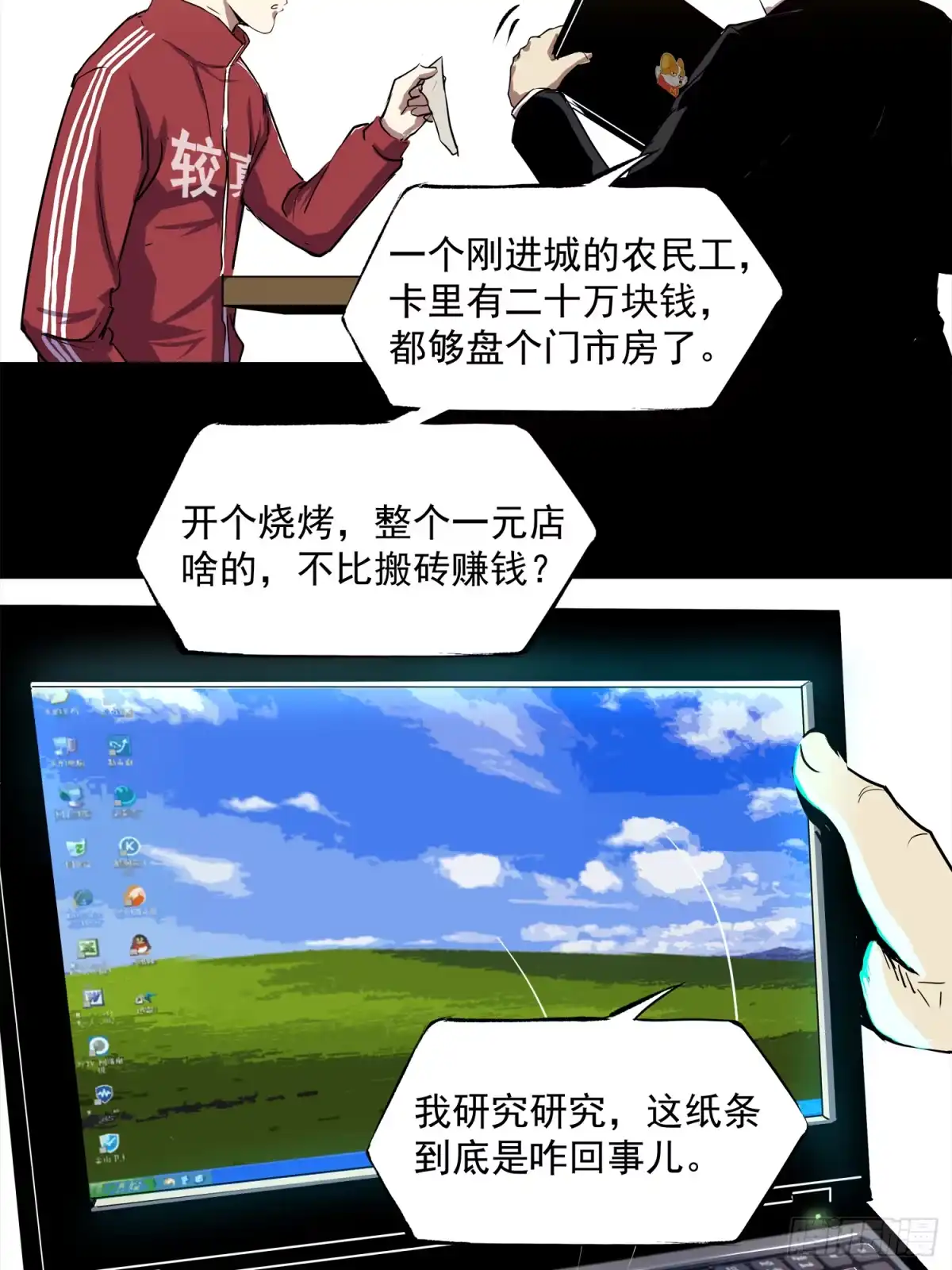 《挖罪小老弟》仙人跳 第11页