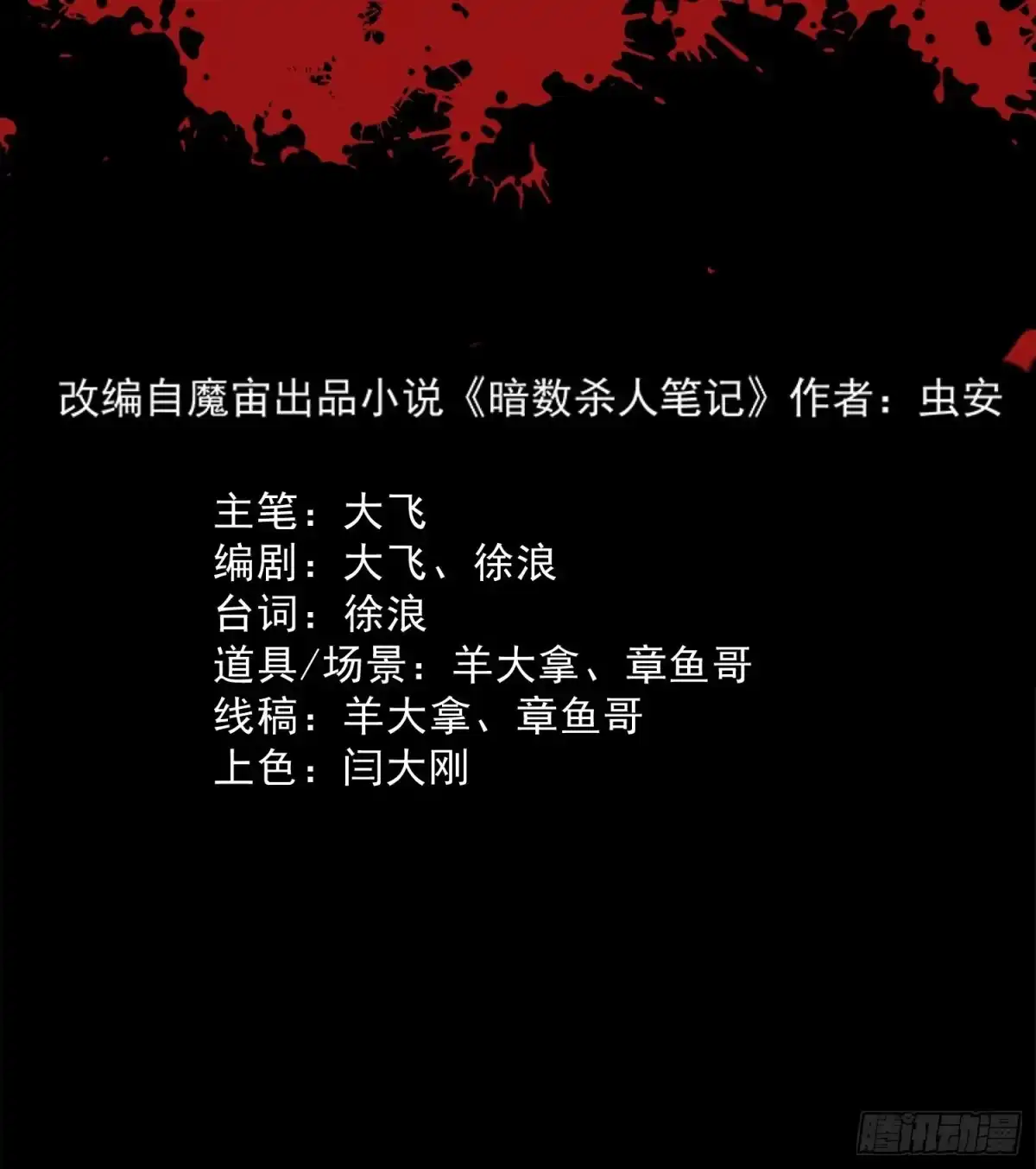 《挖罪小老弟》仙人跳 第3页