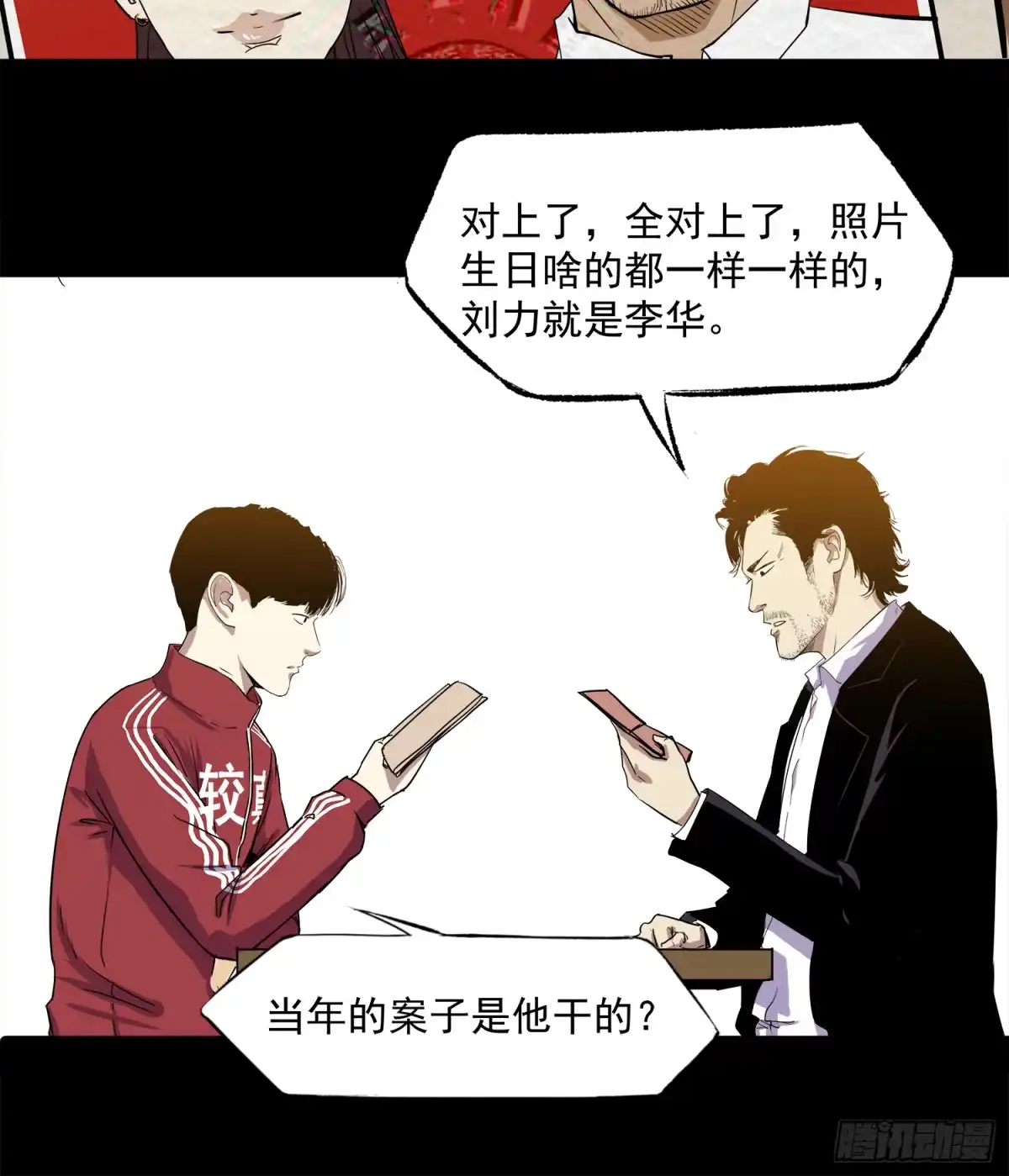 《挖罪小老弟》仙人跳 第5页
