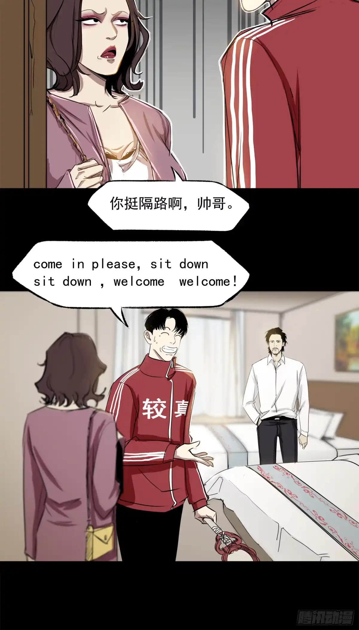 《挖罪小老弟》仙人跳 第25页