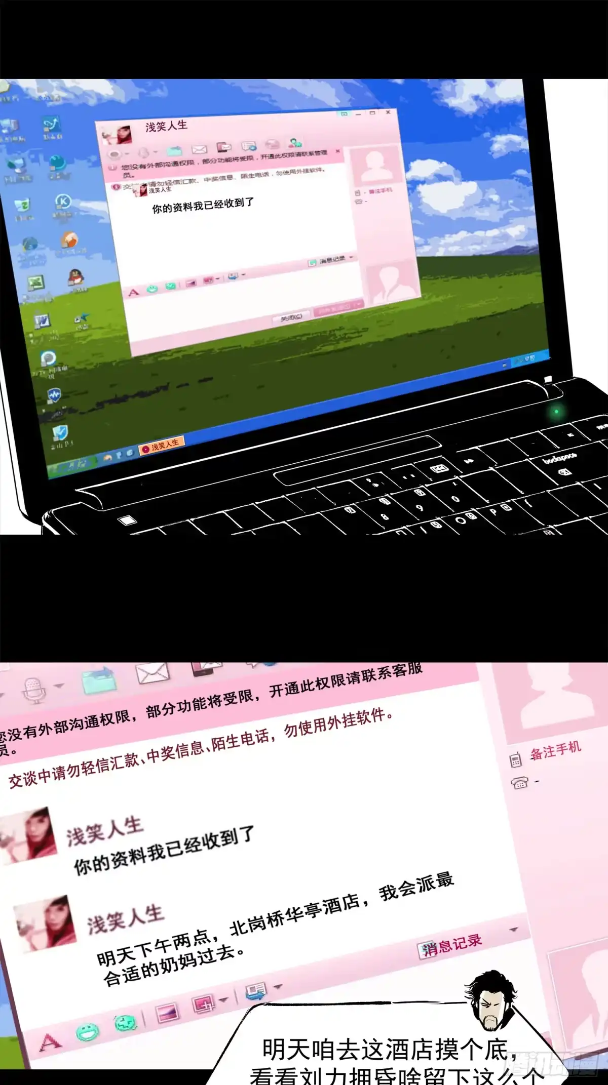 《挖罪小老弟》仙人跳 第18页