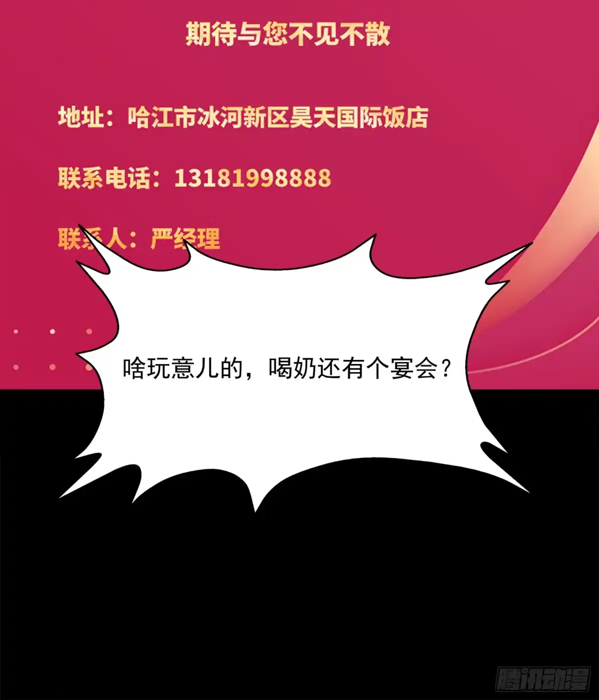 《挖罪小老弟》仙人跳 第38页