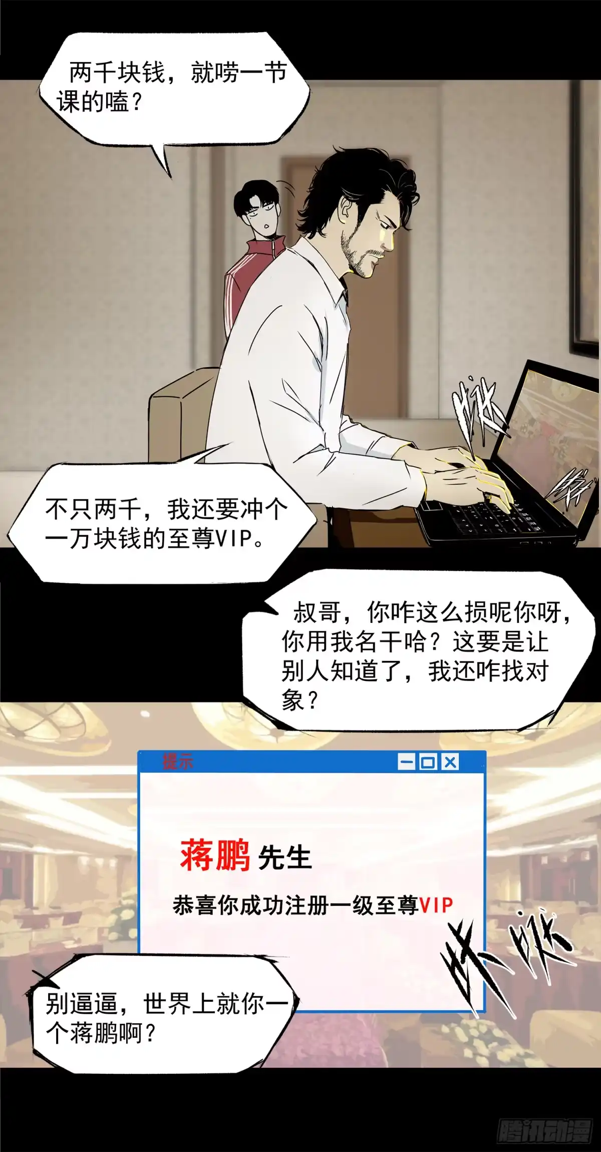 《挖罪小老弟》仙人跳 第35页