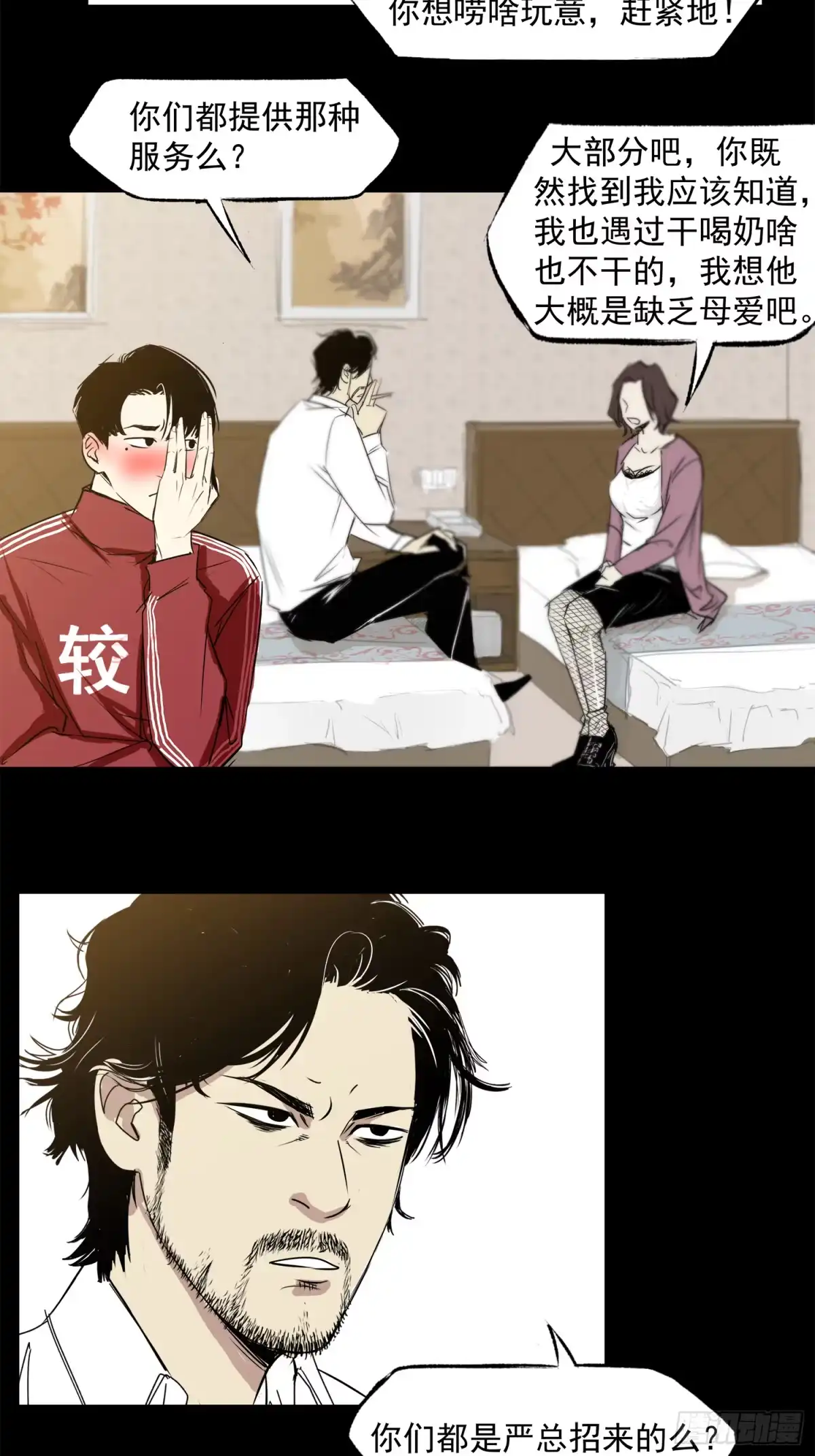 《挖罪小老弟》仙人跳 第32页