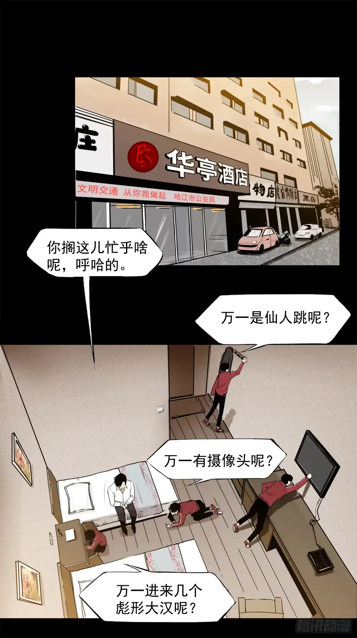 《挖罪小老弟》仙人跳 第20页