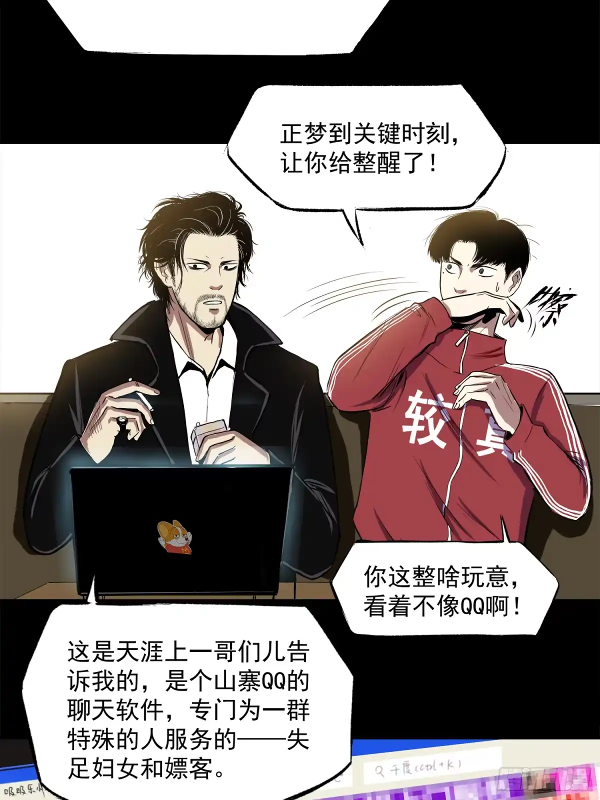 《挖罪小老弟》仙人跳 第14页