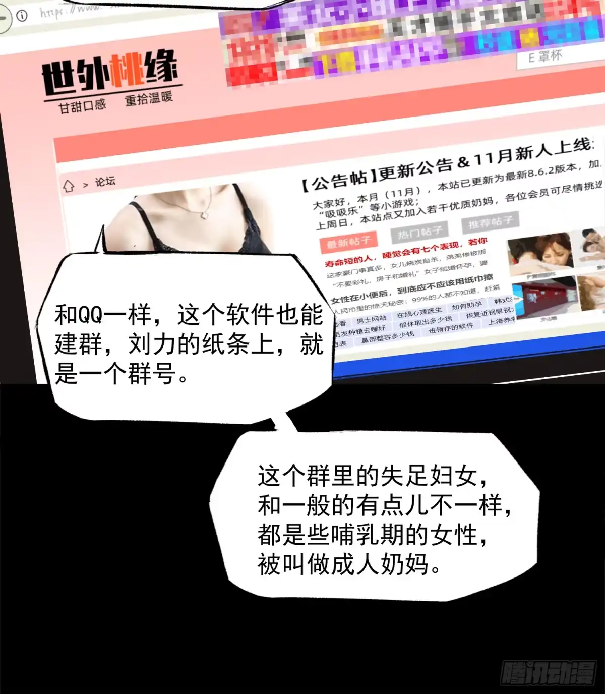 《挖罪小老弟》仙人跳 第15页