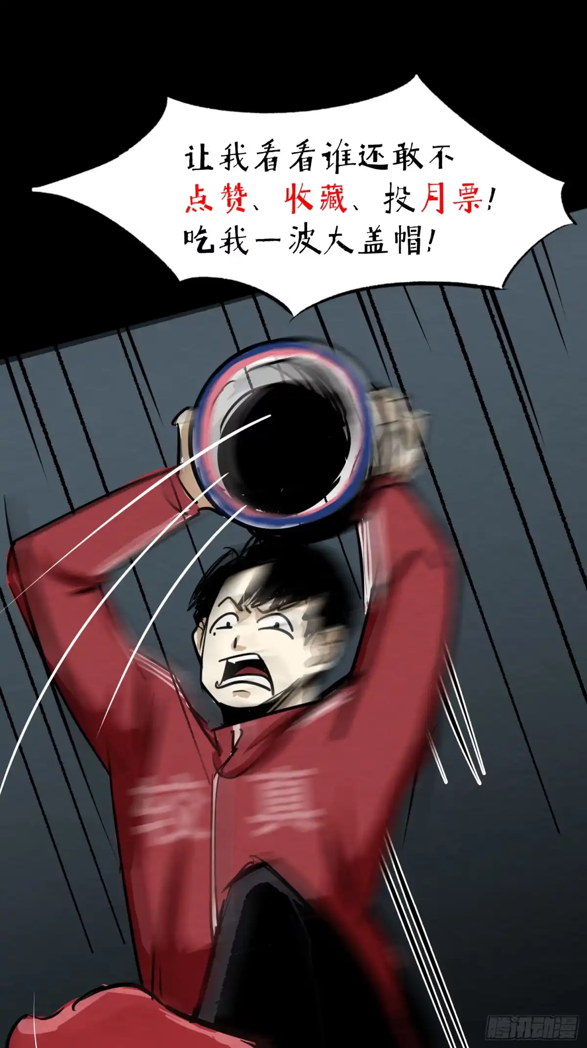 《挖罪小老弟》仙人跳 第41页