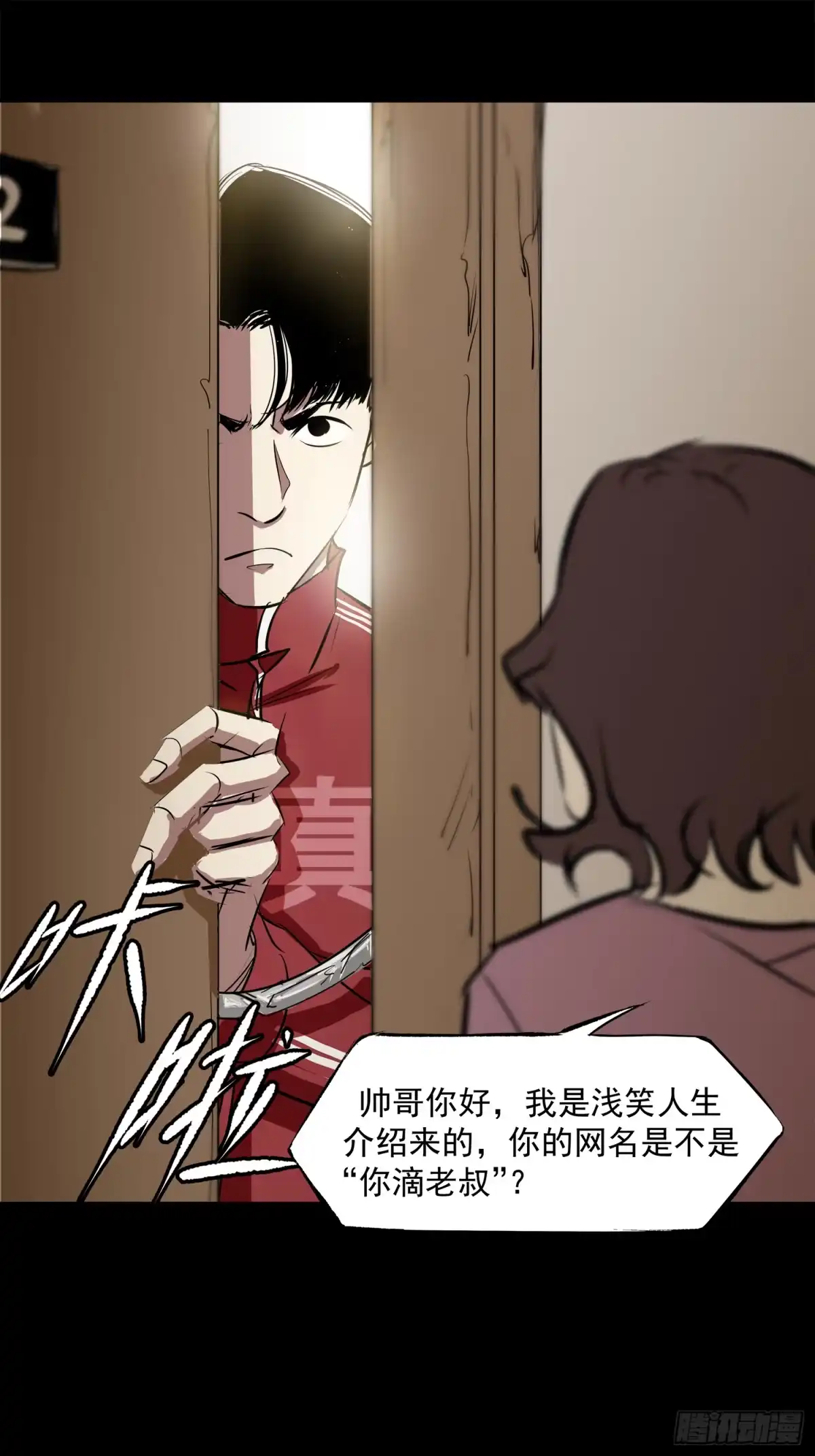 《挖罪小老弟》仙人跳 第23页