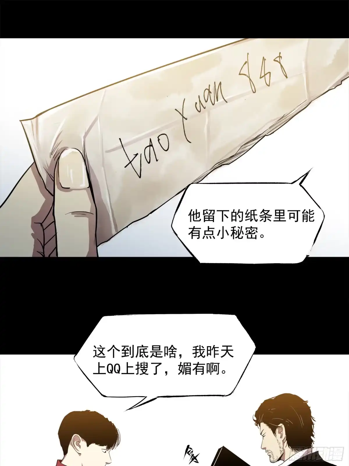 《挖罪小老弟》仙人跳 第10页