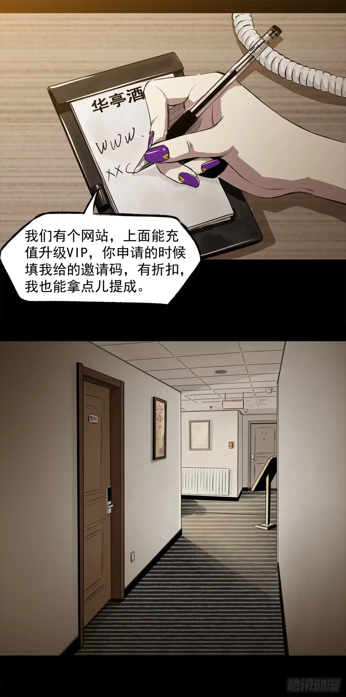 《挖罪小老弟》仙人跳 第34页