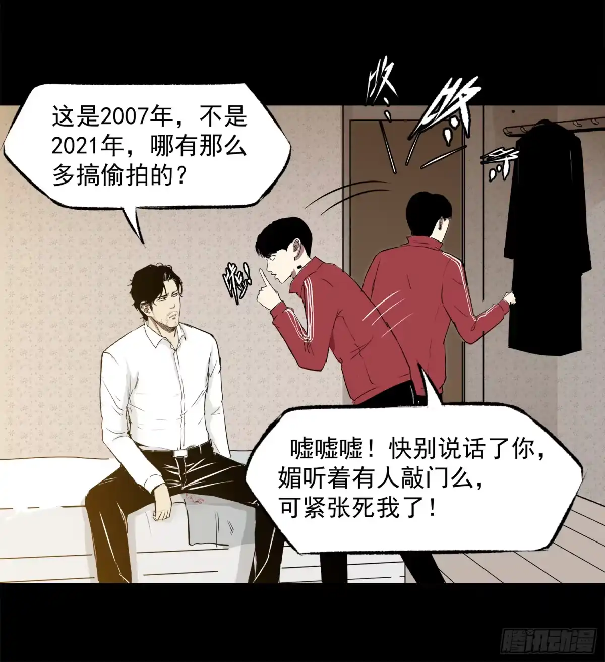 《挖罪小老弟》仙人跳 第21页