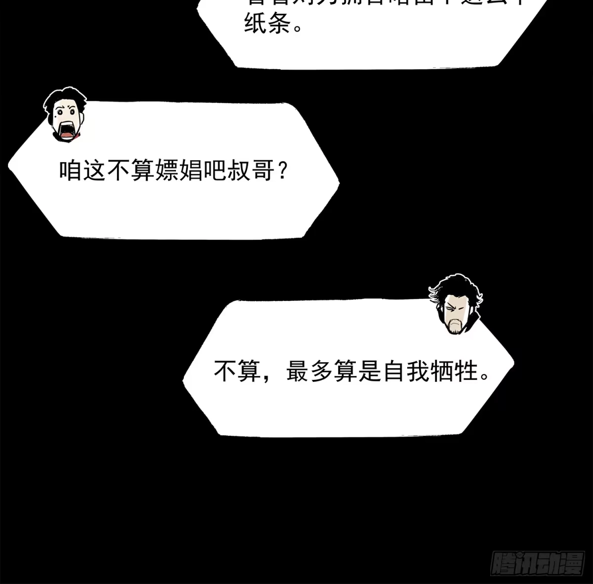 《挖罪小老弟》仙人跳 第19页