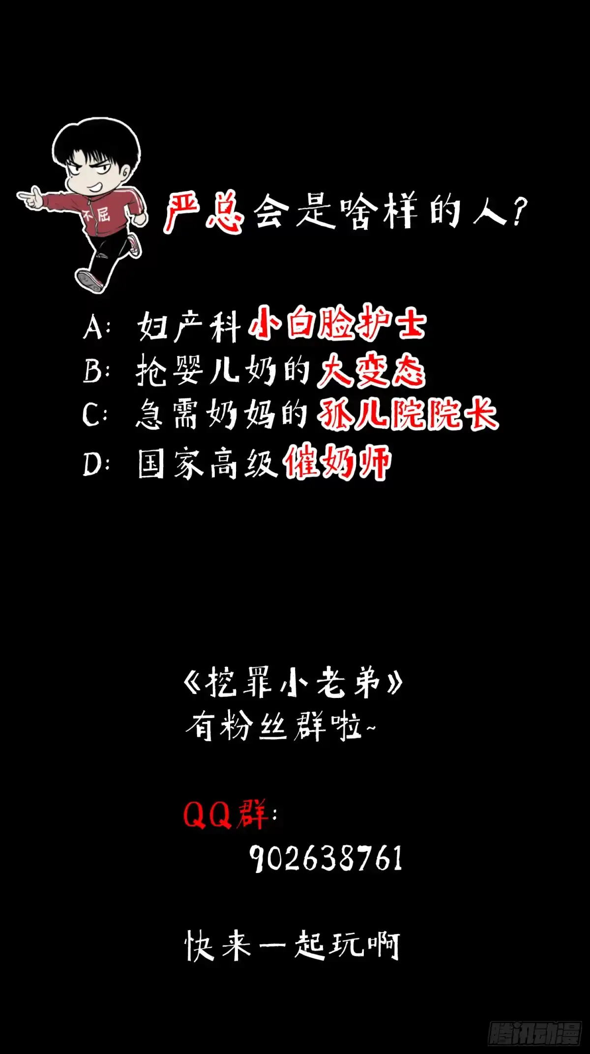 《挖罪小老弟》仙人跳 第40页