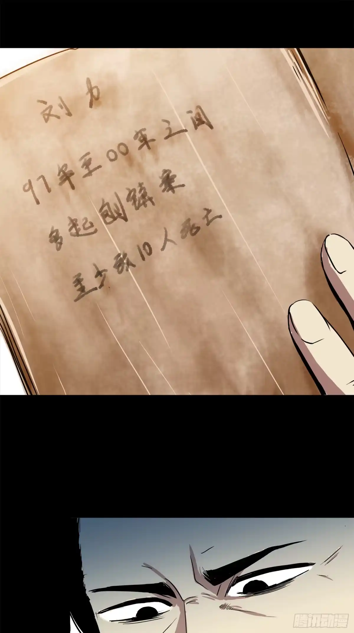 《挖罪小老弟》仙人跳 第8页
