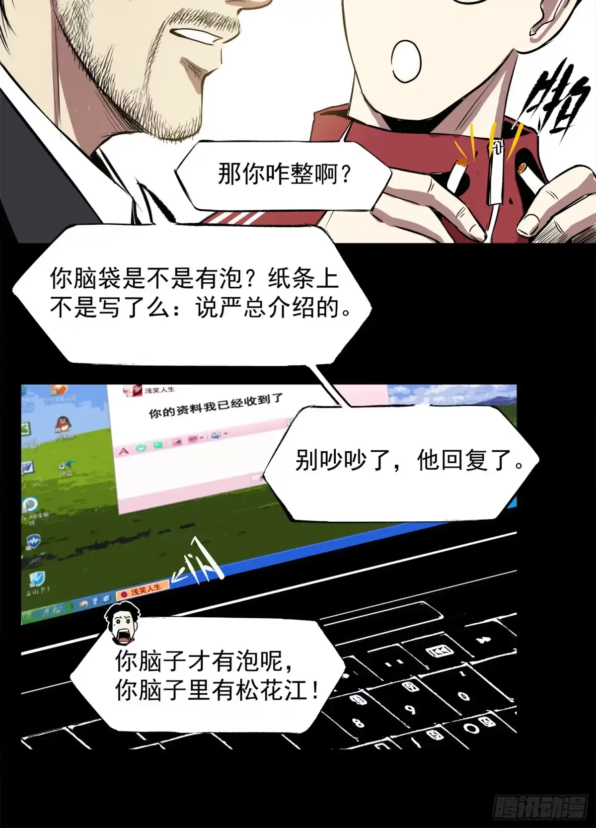 《挖罪小老弟》仙人跳 第17页