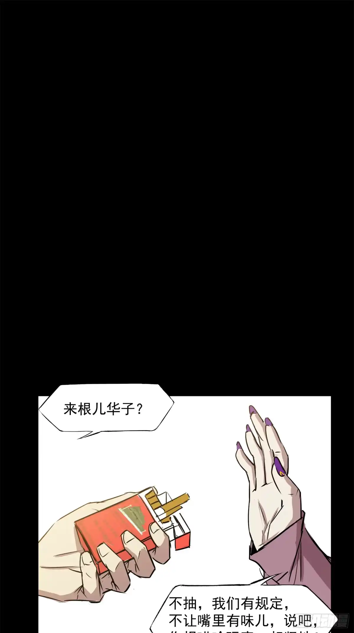 《挖罪小老弟》仙人跳 第31页