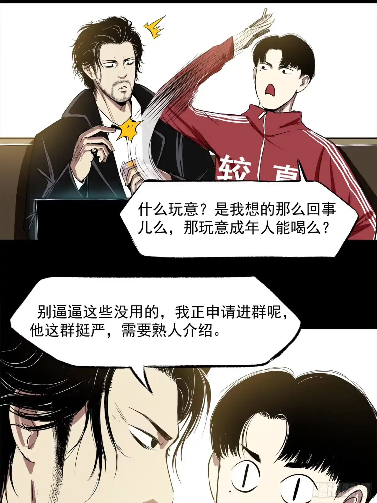 《挖罪小老弟》仙人跳 第16页