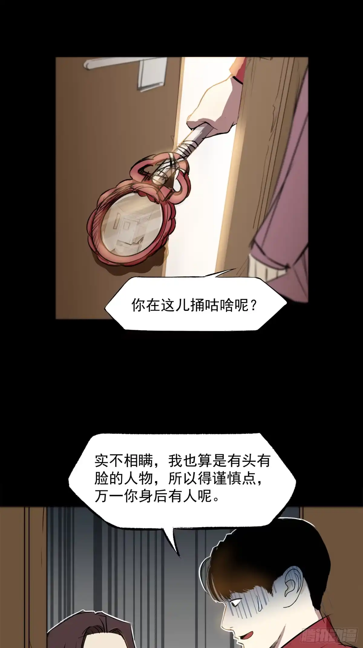 《挖罪小老弟》仙人跳 第24页