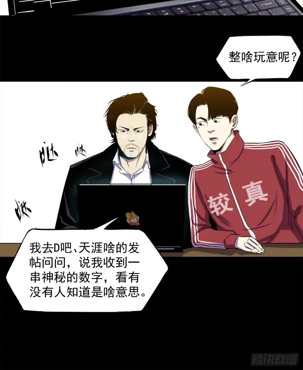 《挖罪小老弟》仙人跳 第12页