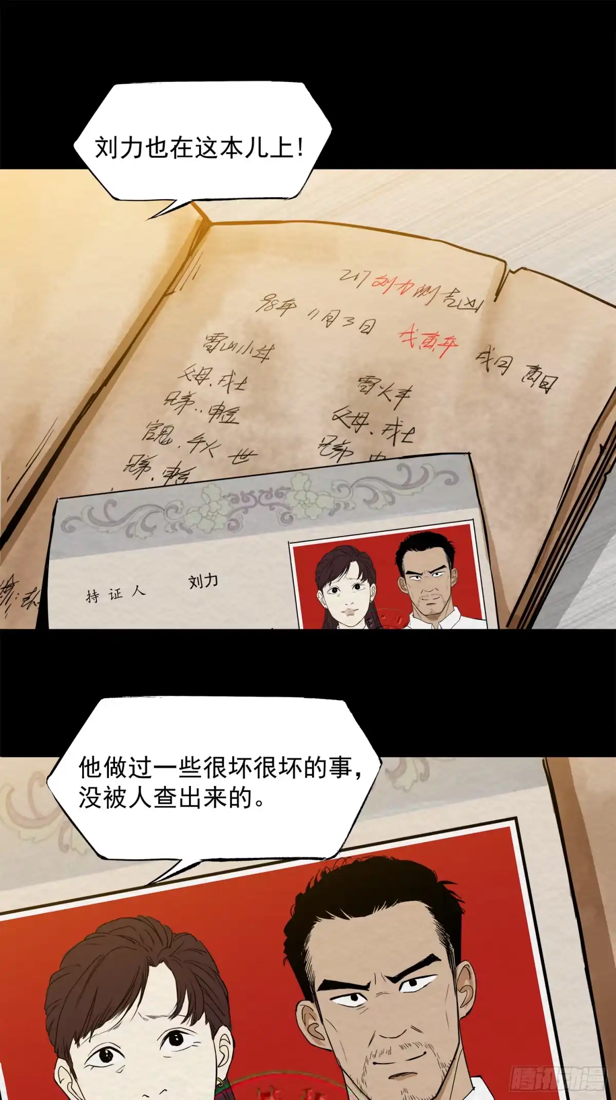 《挖罪小老弟》仙人跳 第4页