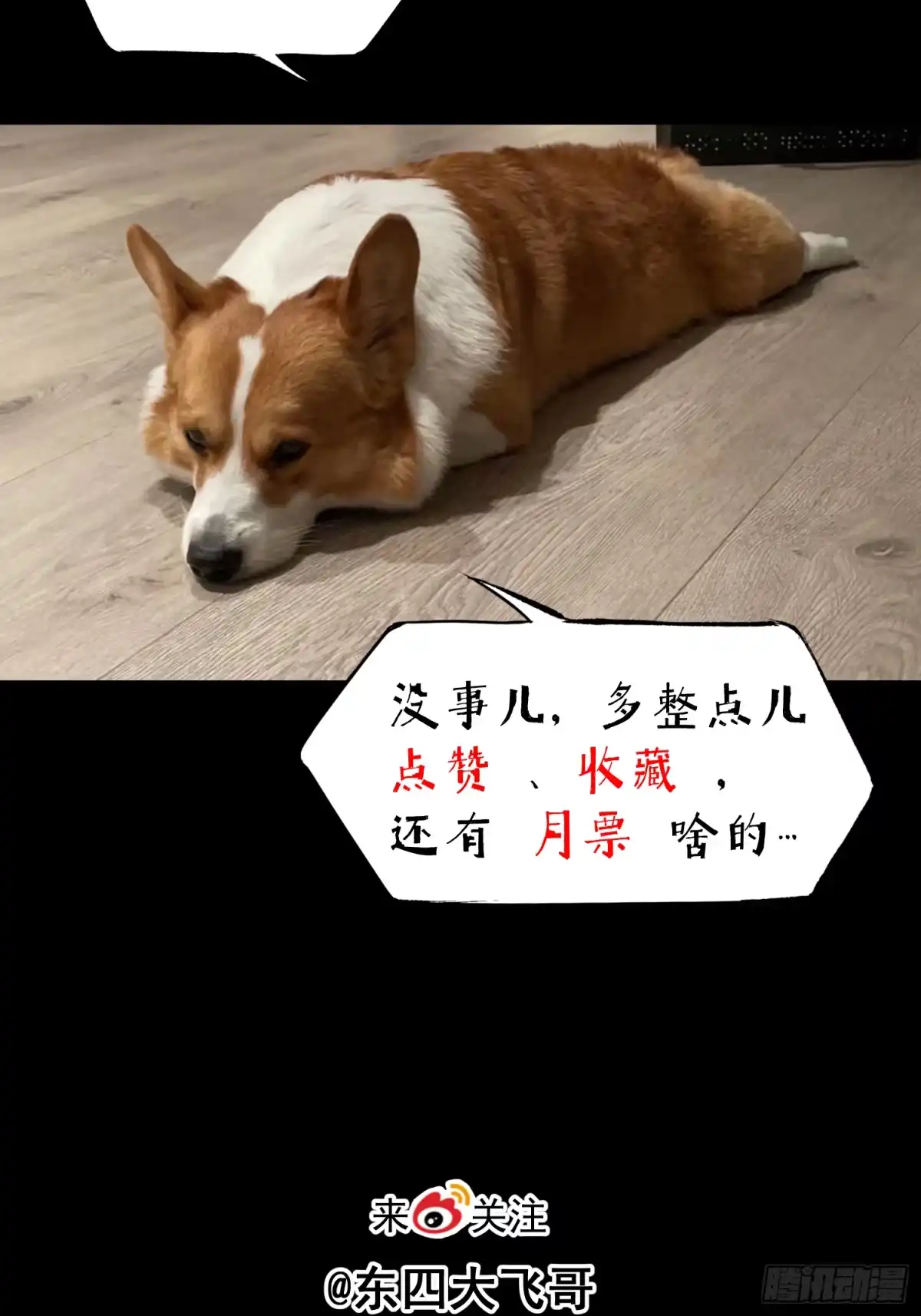 《挖罪小老弟》海天盛宴 第35页