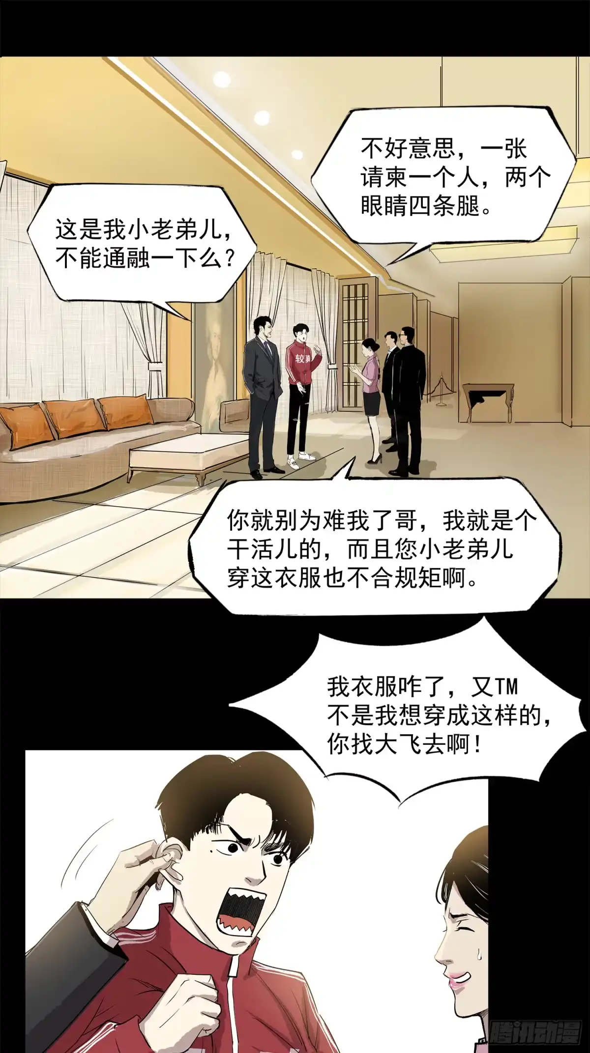 《挖罪小老弟》海天盛宴 第7页