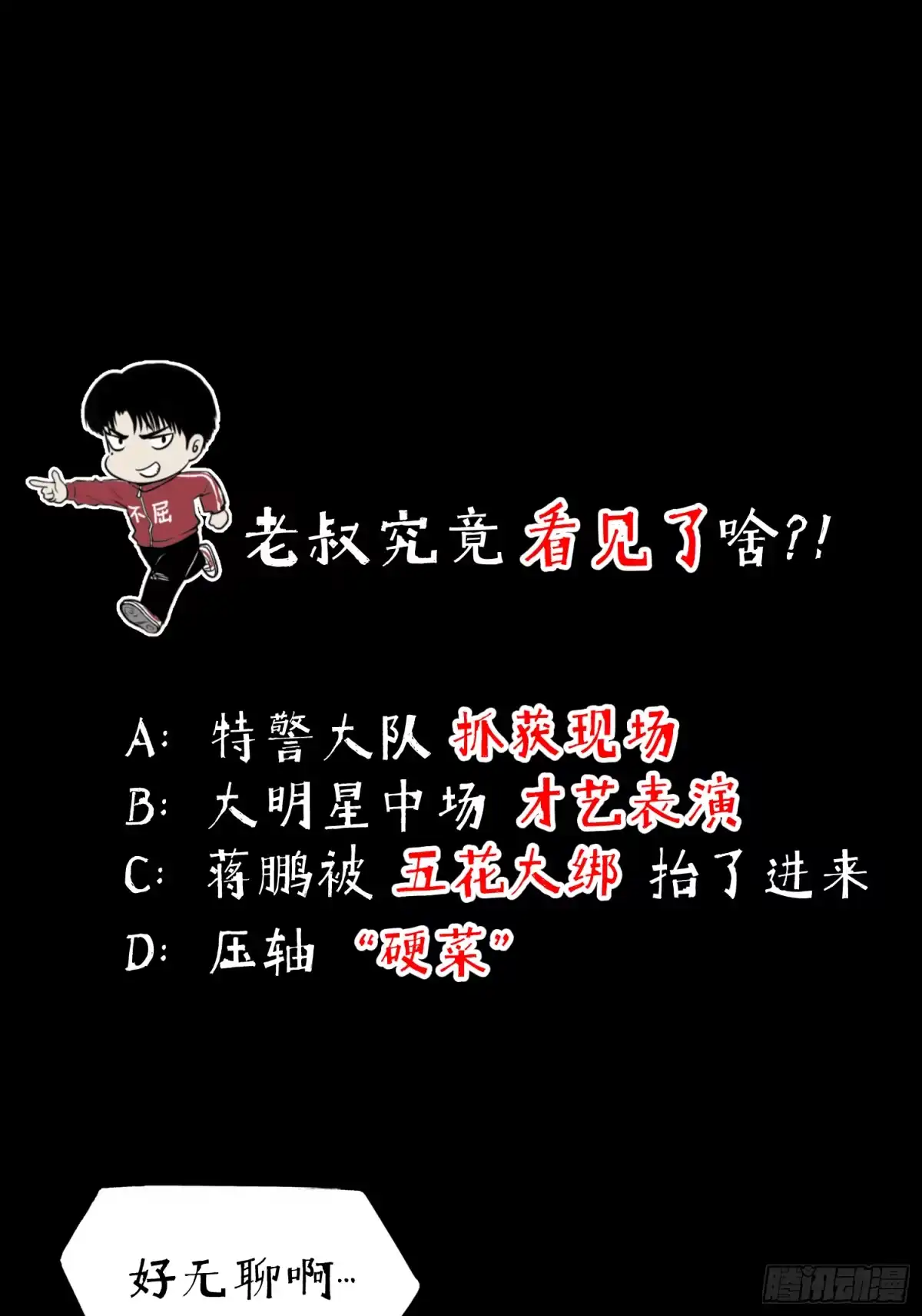 《挖罪小老弟》海天盛宴 第34页
