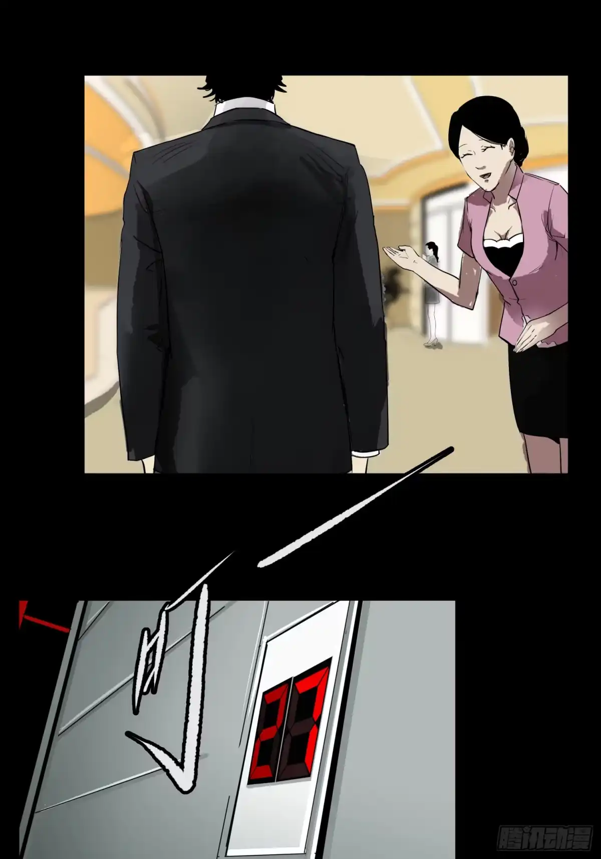 《挖罪小老弟》海天盛宴 第9页