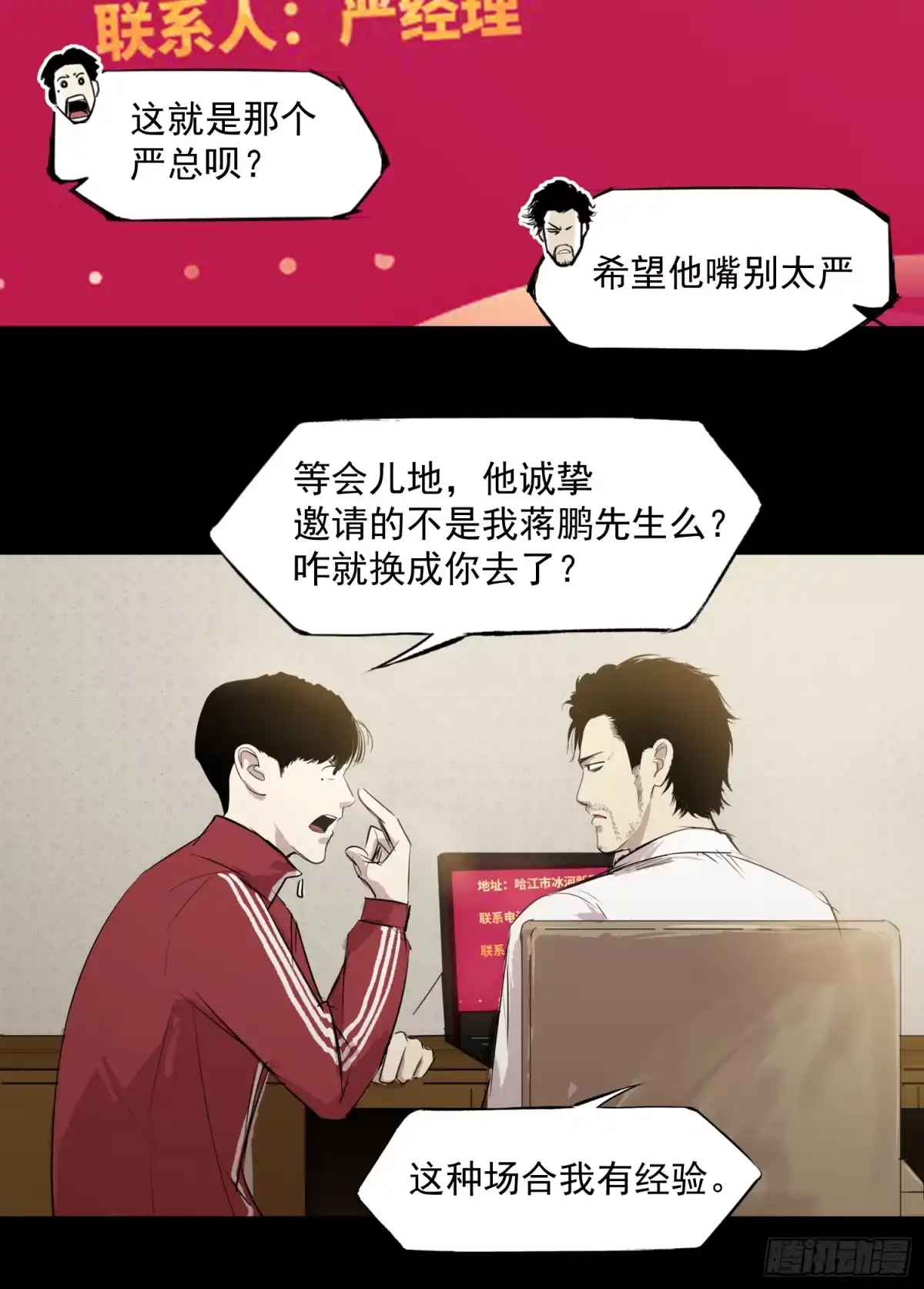 《挖罪小老弟》海天盛宴 第5页