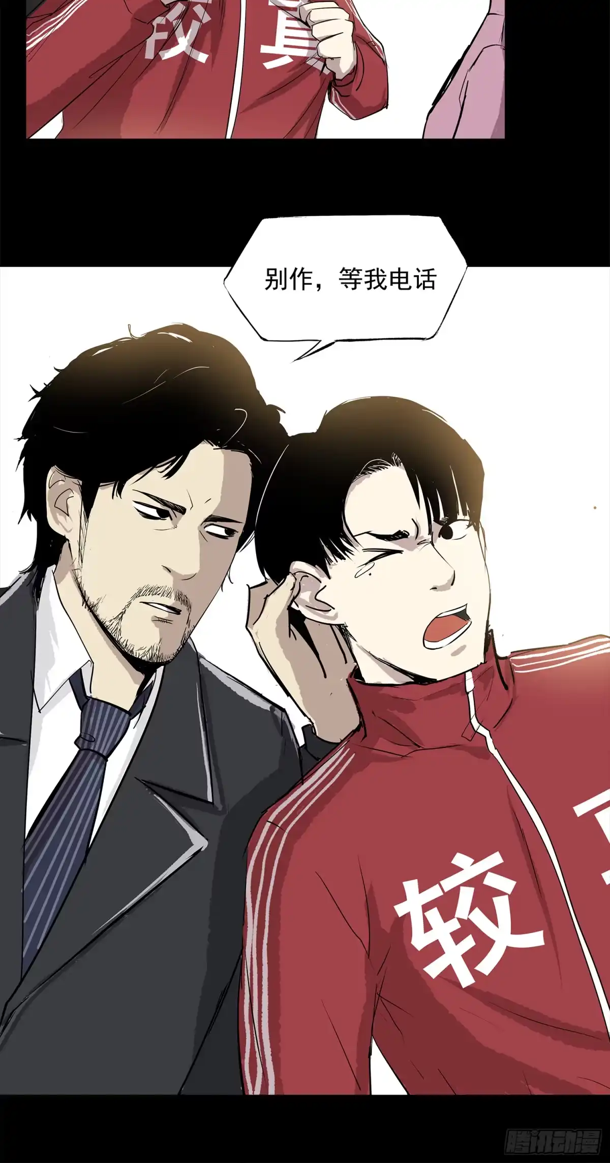 《挖罪小老弟》海天盛宴 第8页