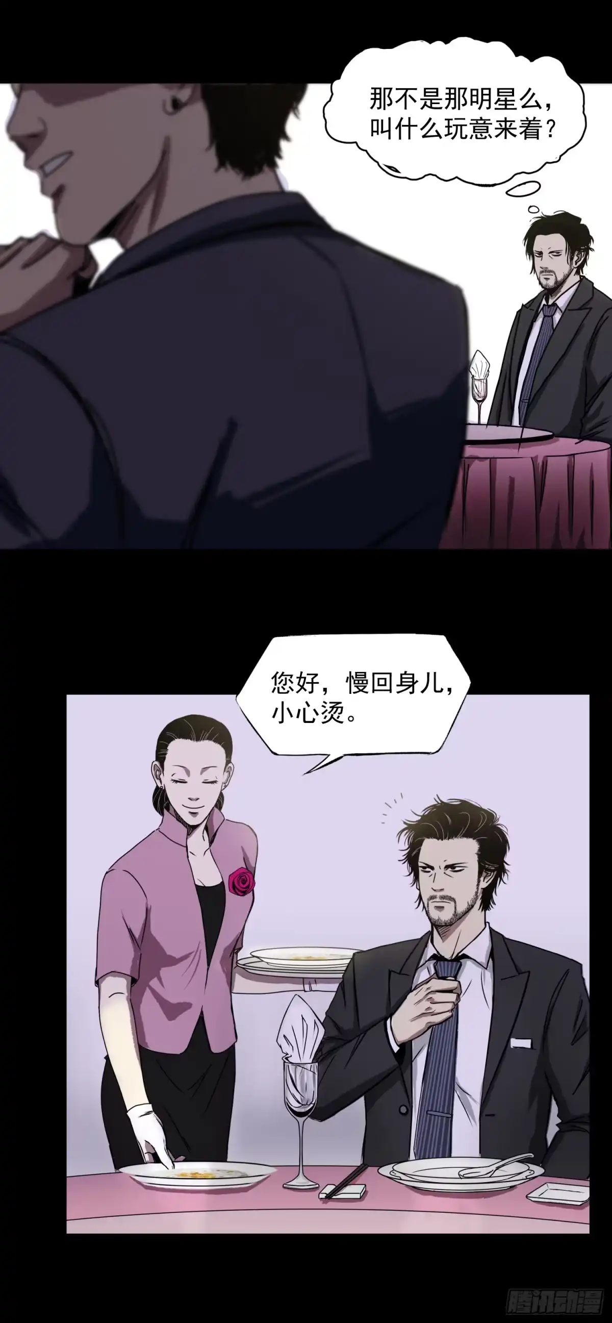 《挖罪小老弟》海天盛宴 第21页