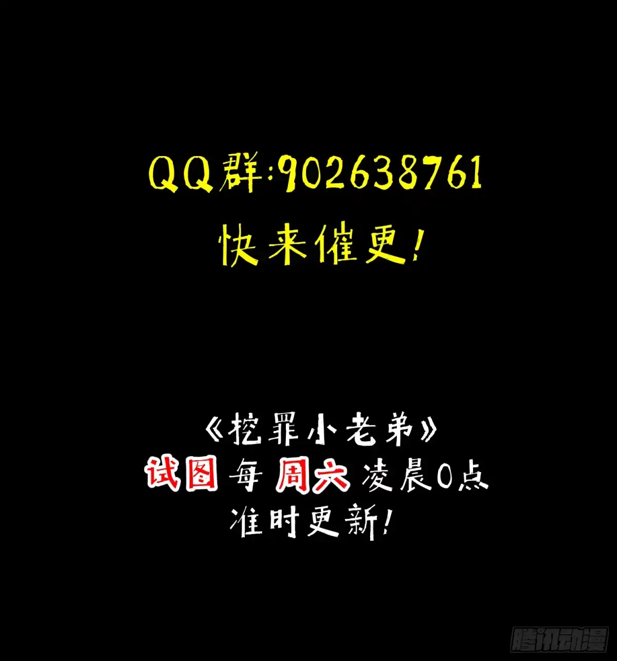 《挖罪小老弟》海天盛宴 第36页