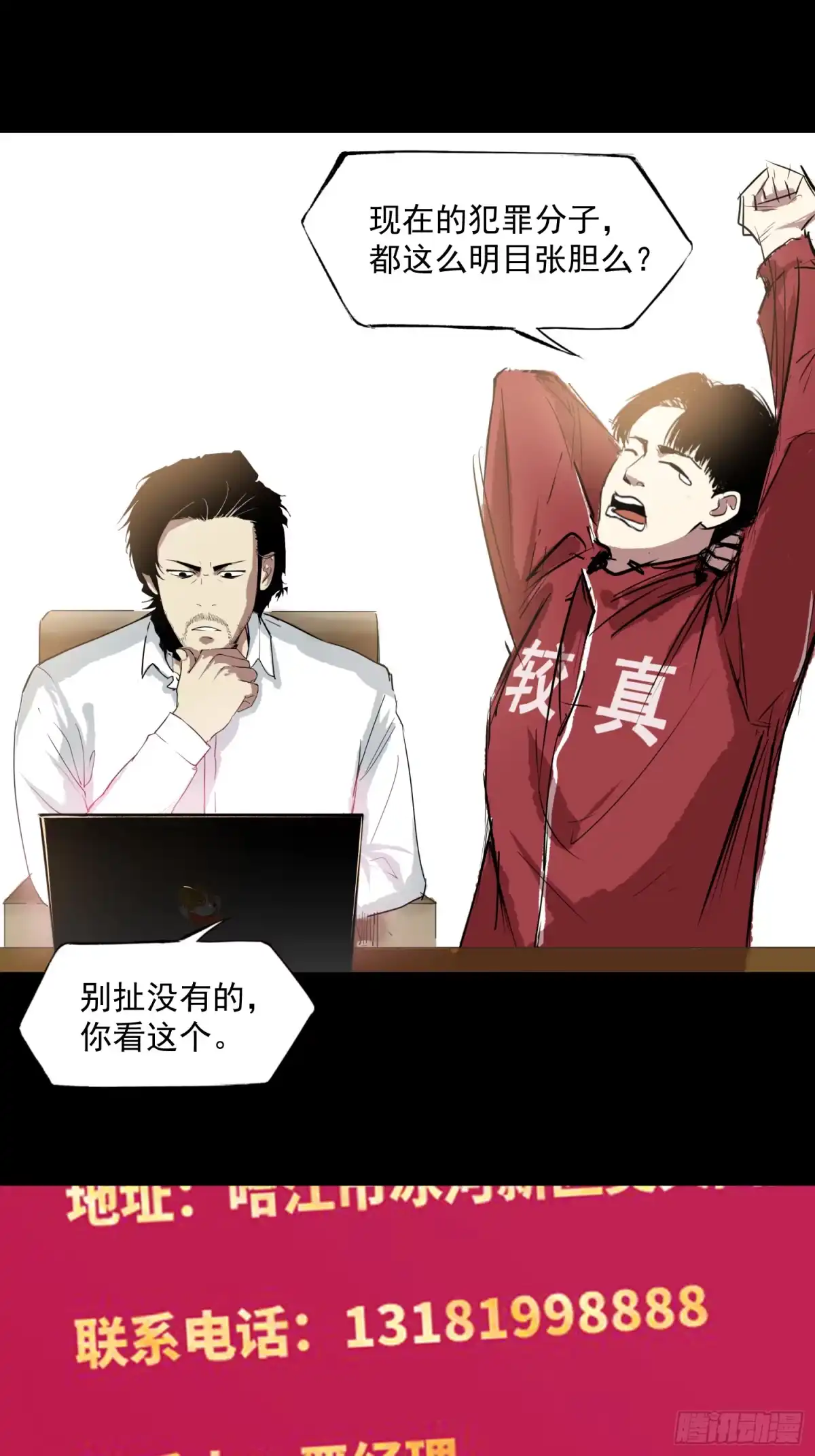 《挖罪小老弟》海天盛宴 第4页