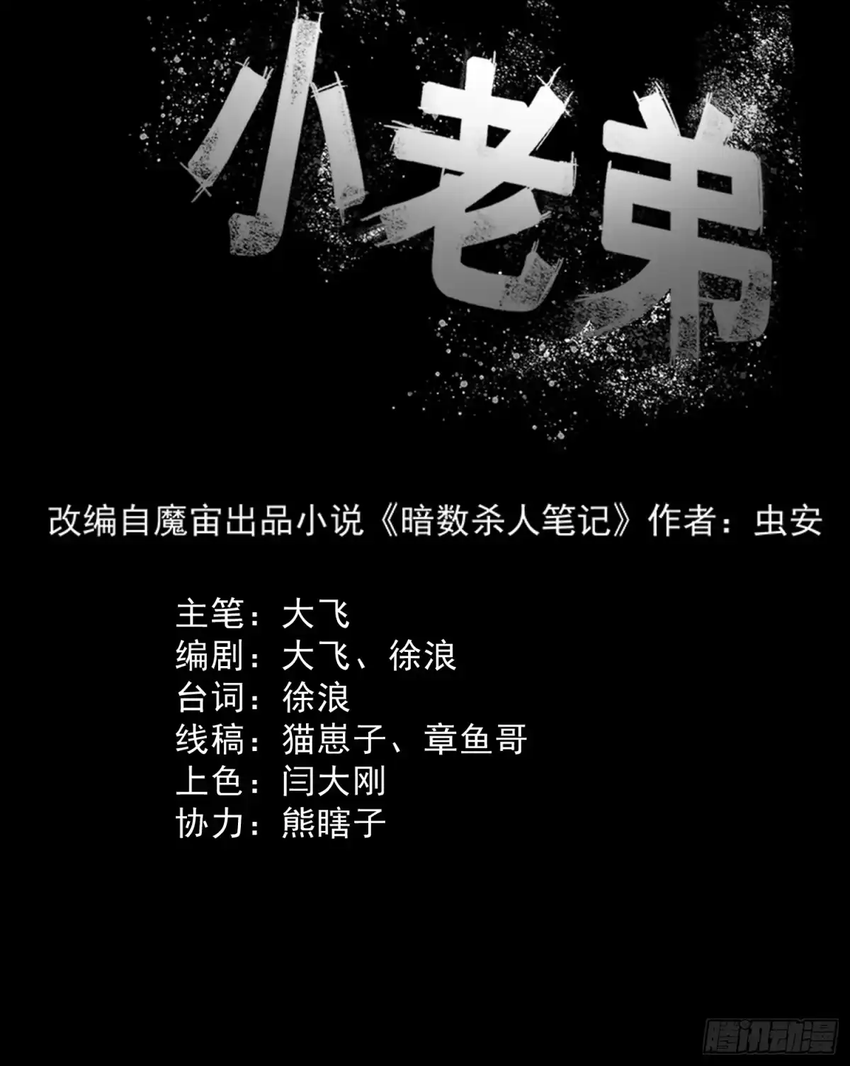 《挖罪小老弟》海天盛宴 第3页