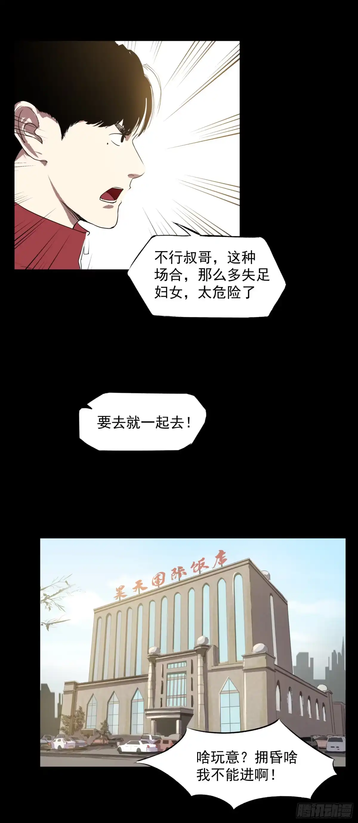 《挖罪小老弟》海天盛宴 第6页