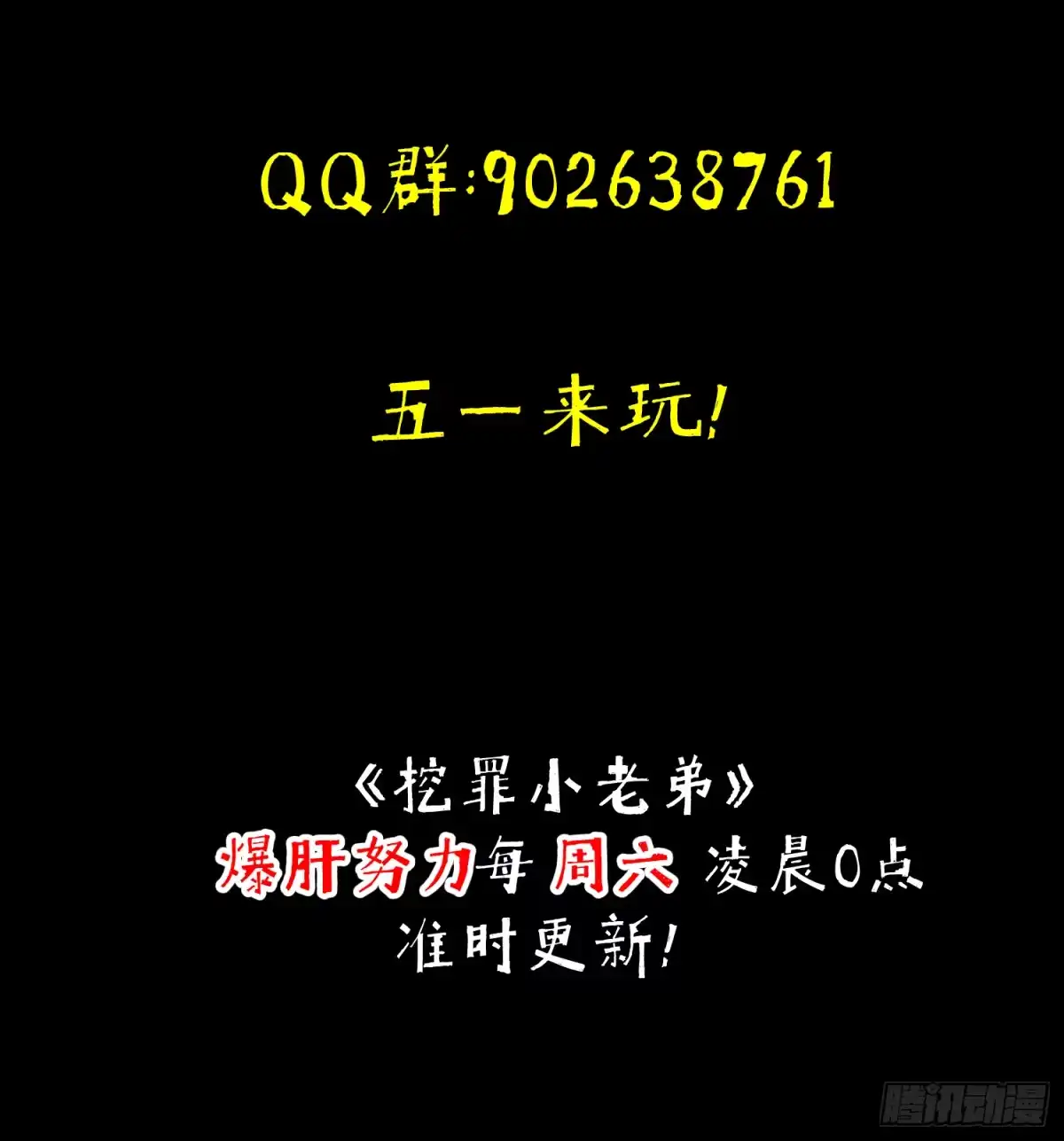 《挖罪小老弟》亲—爱—的！ 第47页