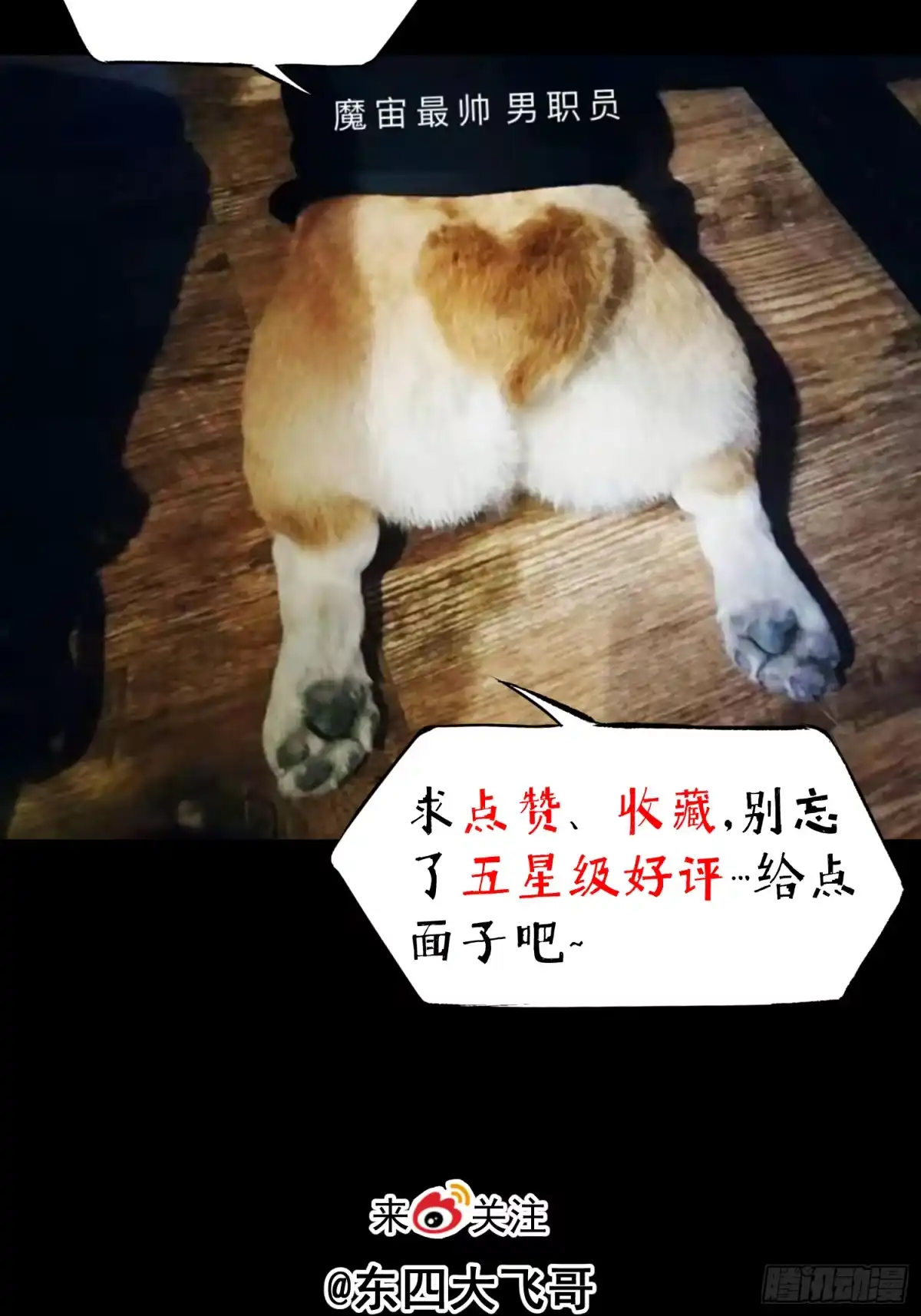 《挖罪小老弟》亲—爱—的！ 第46页