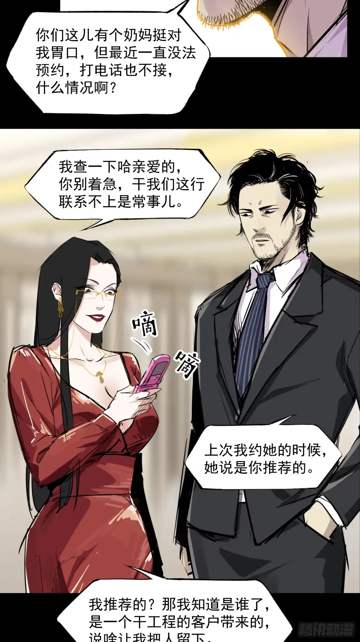 《挖罪小老弟》亲—爱—的！ 第19页
