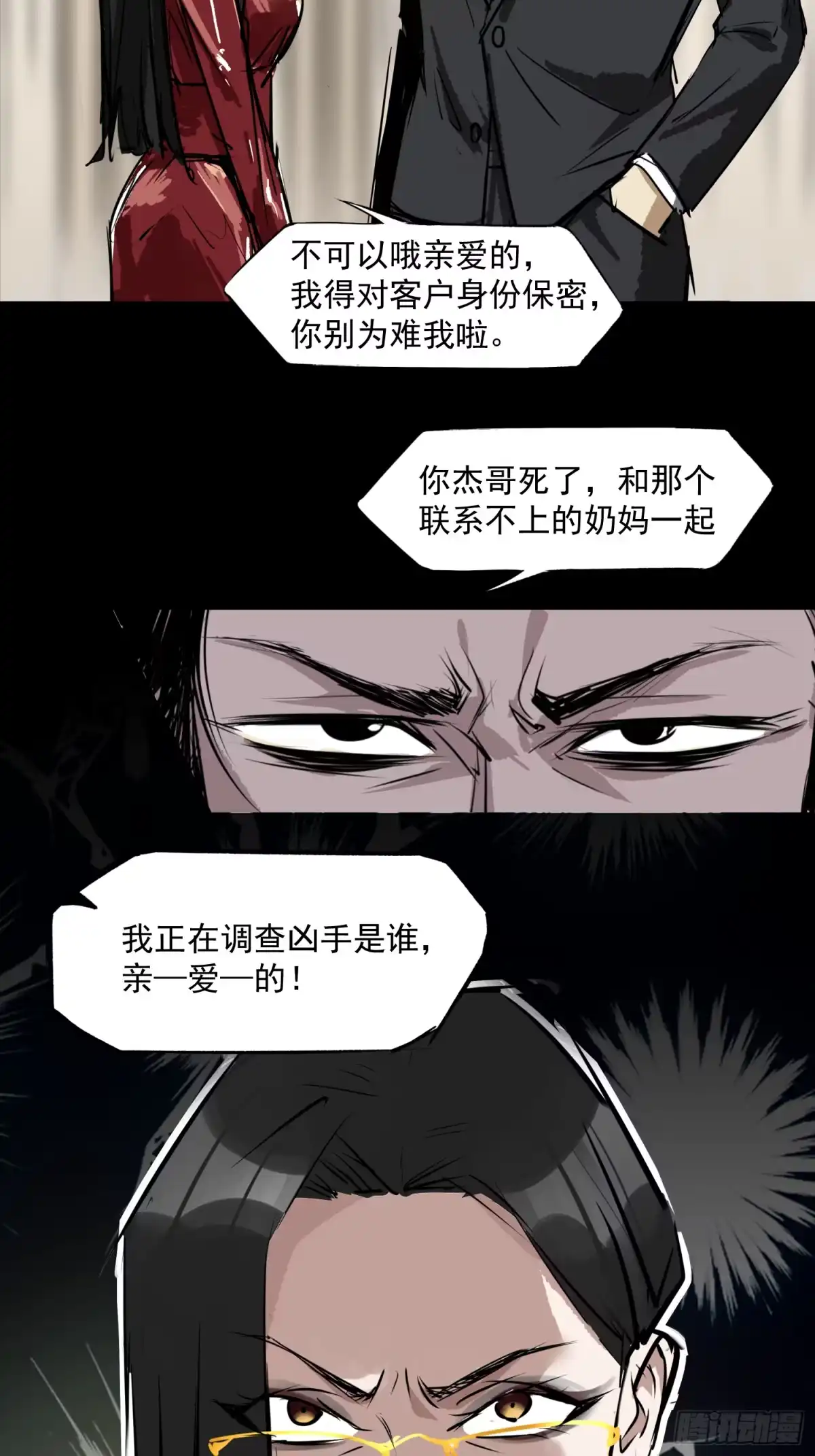 《挖罪小老弟》亲—爱—的！ 第22页