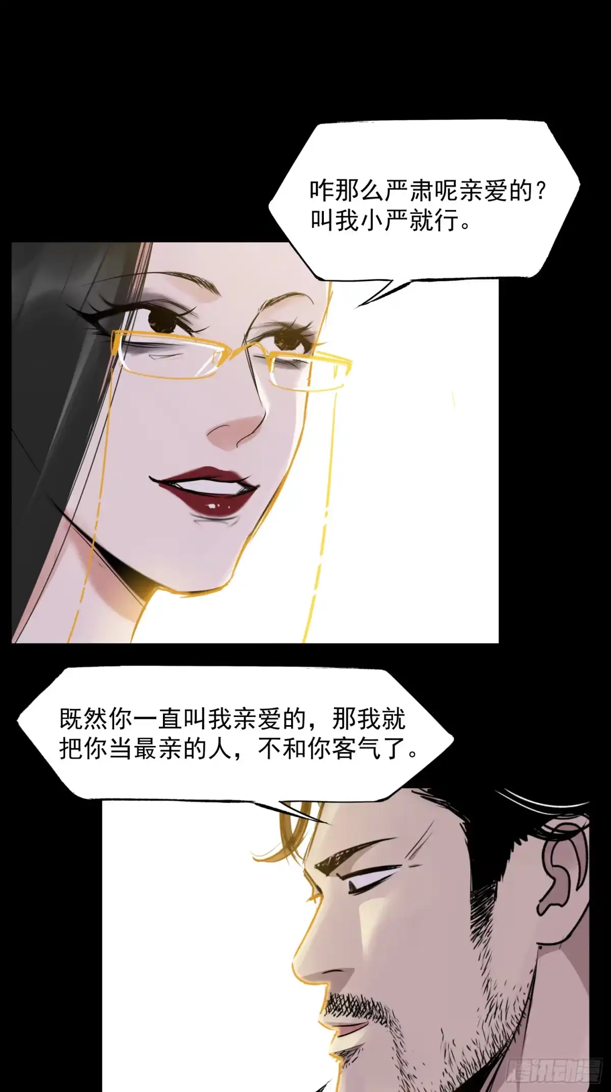 《挖罪小老弟》亲—爱—的！ 第18页