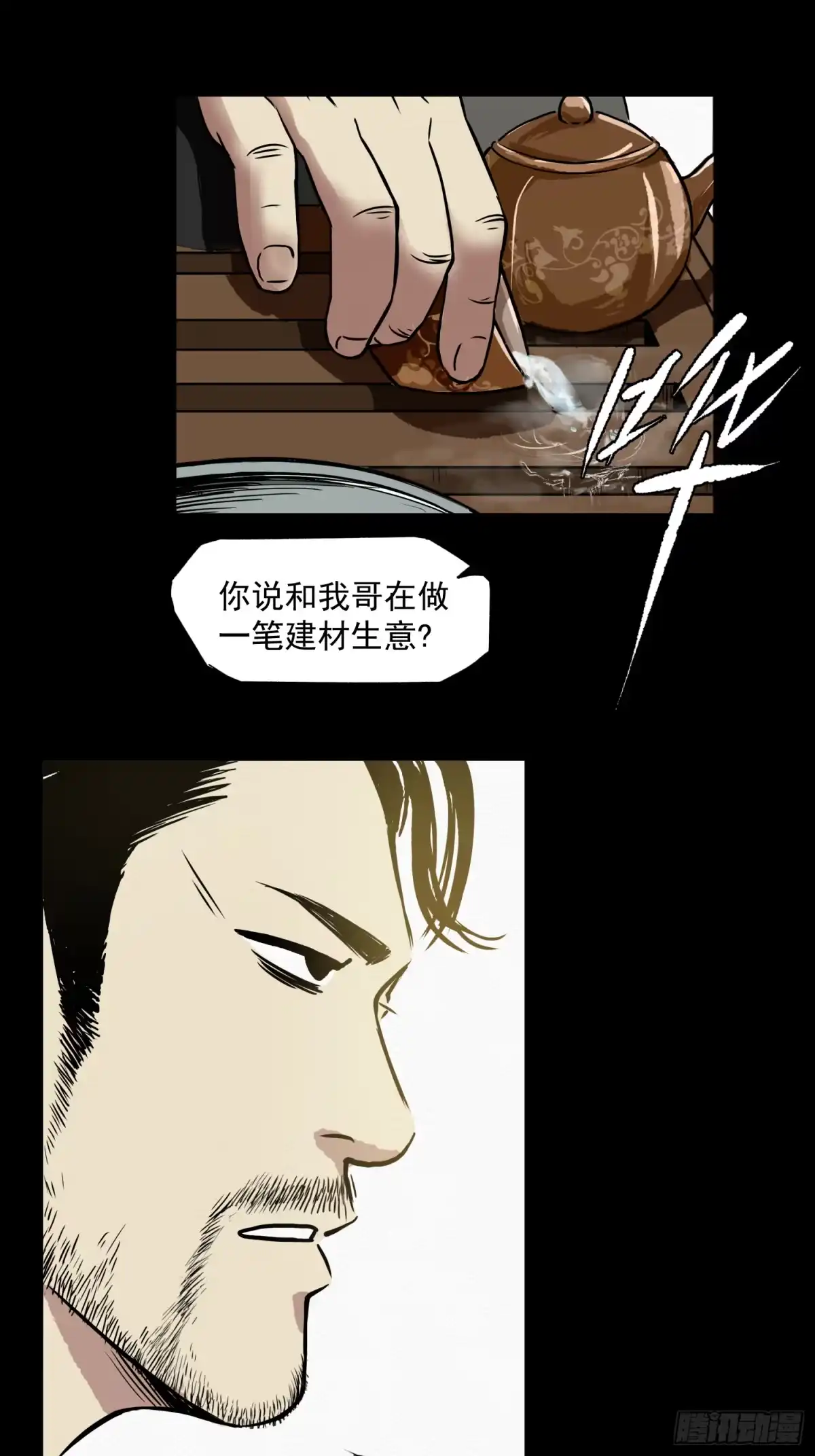 《挖罪小老弟》“鸿门宴” 第9页