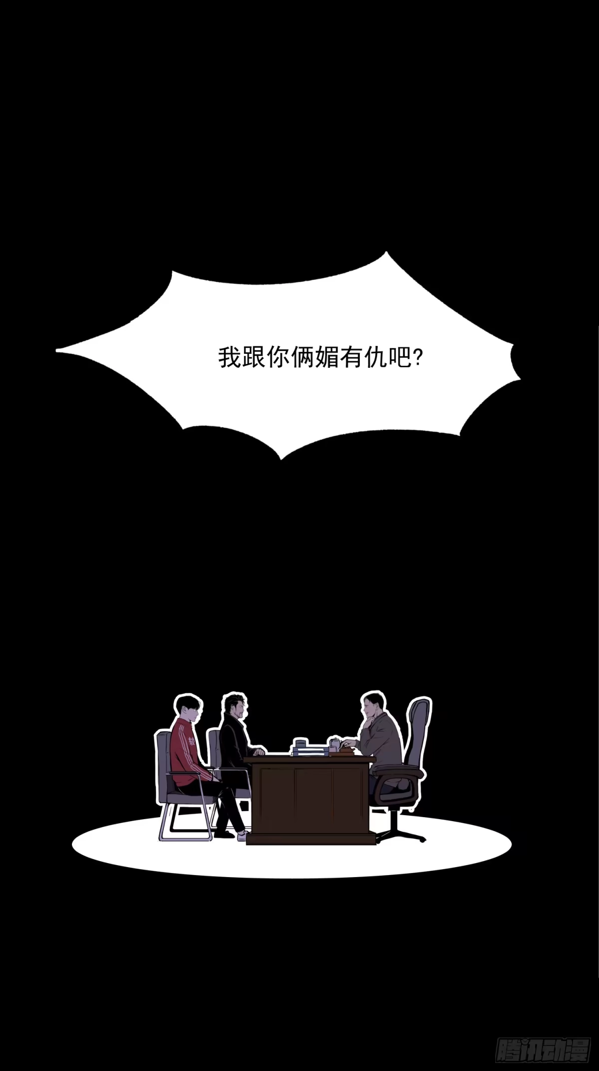 《挖罪小老弟》“鸿门宴” 第14页