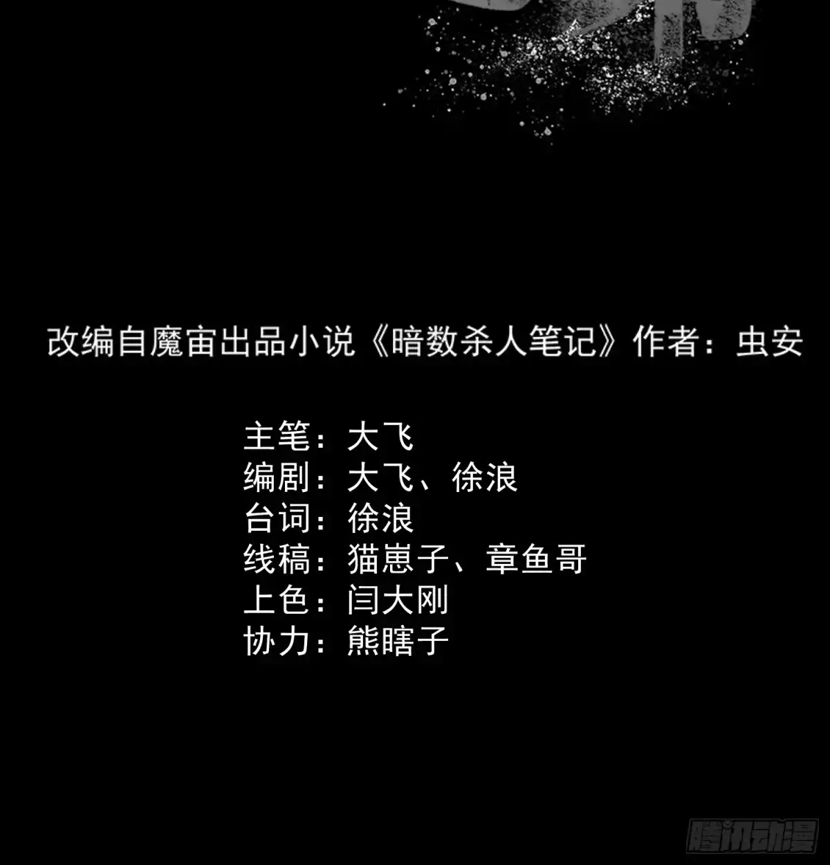 《挖罪小老弟》“鸿门宴” 第2页